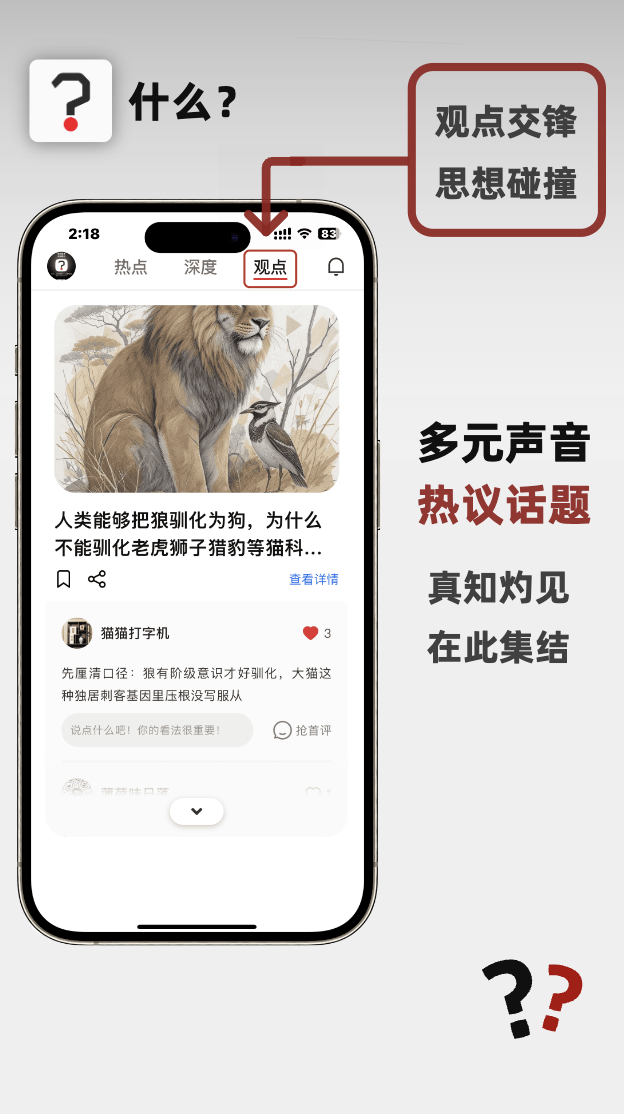 什么?-AI知识探索·千人千面内容流 4