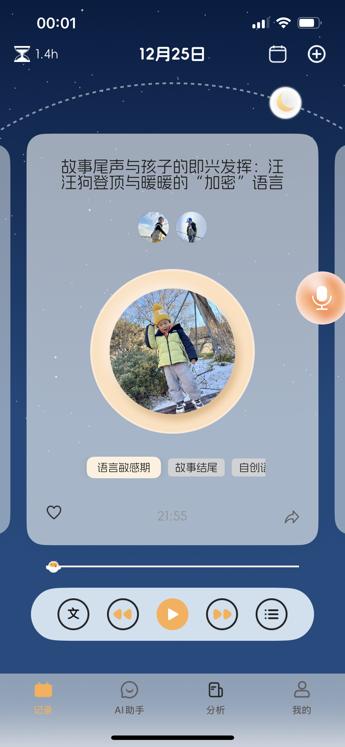 拾光记 2