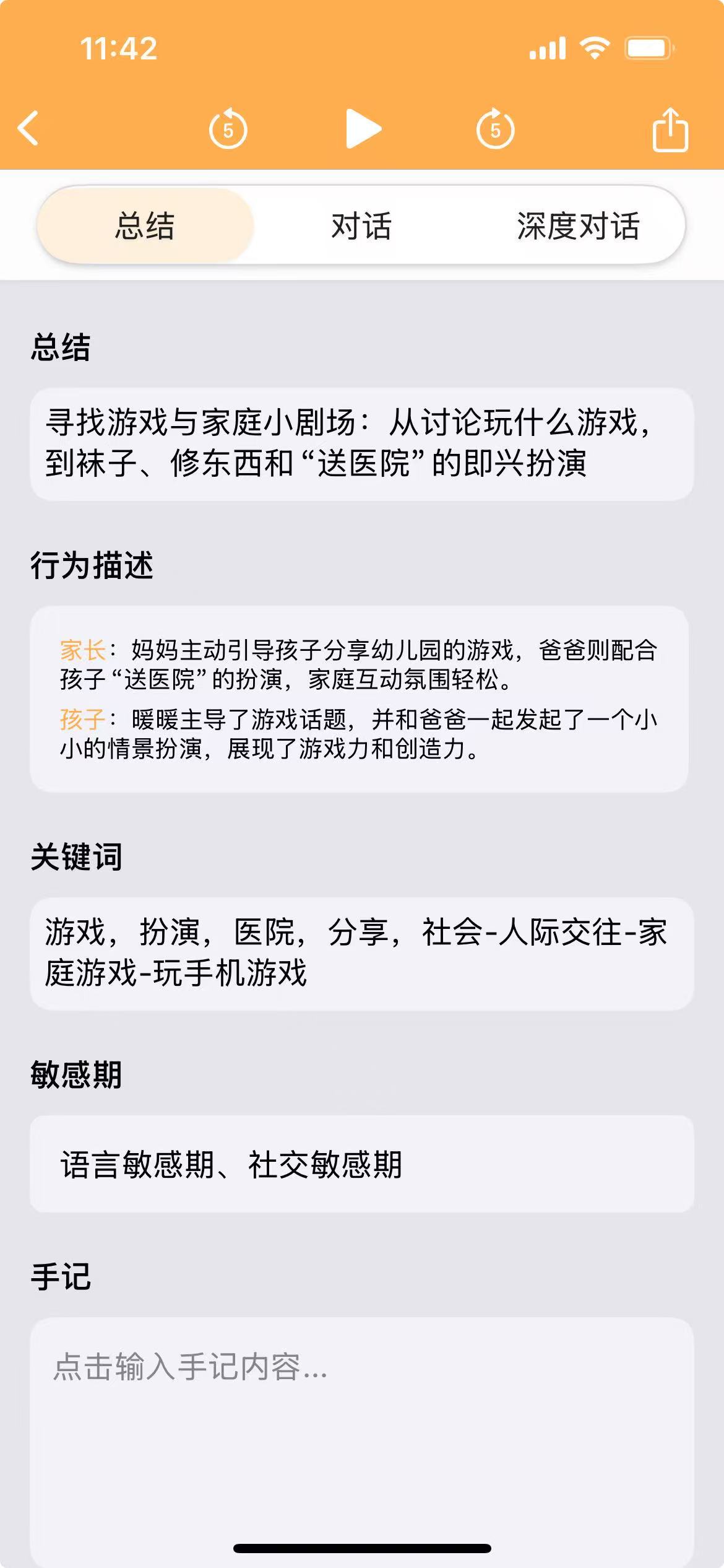 拾光记 3