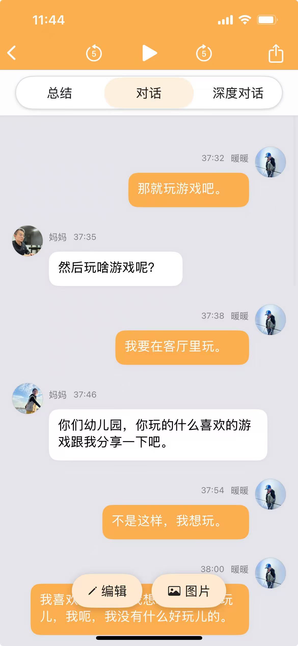 拾光记 4