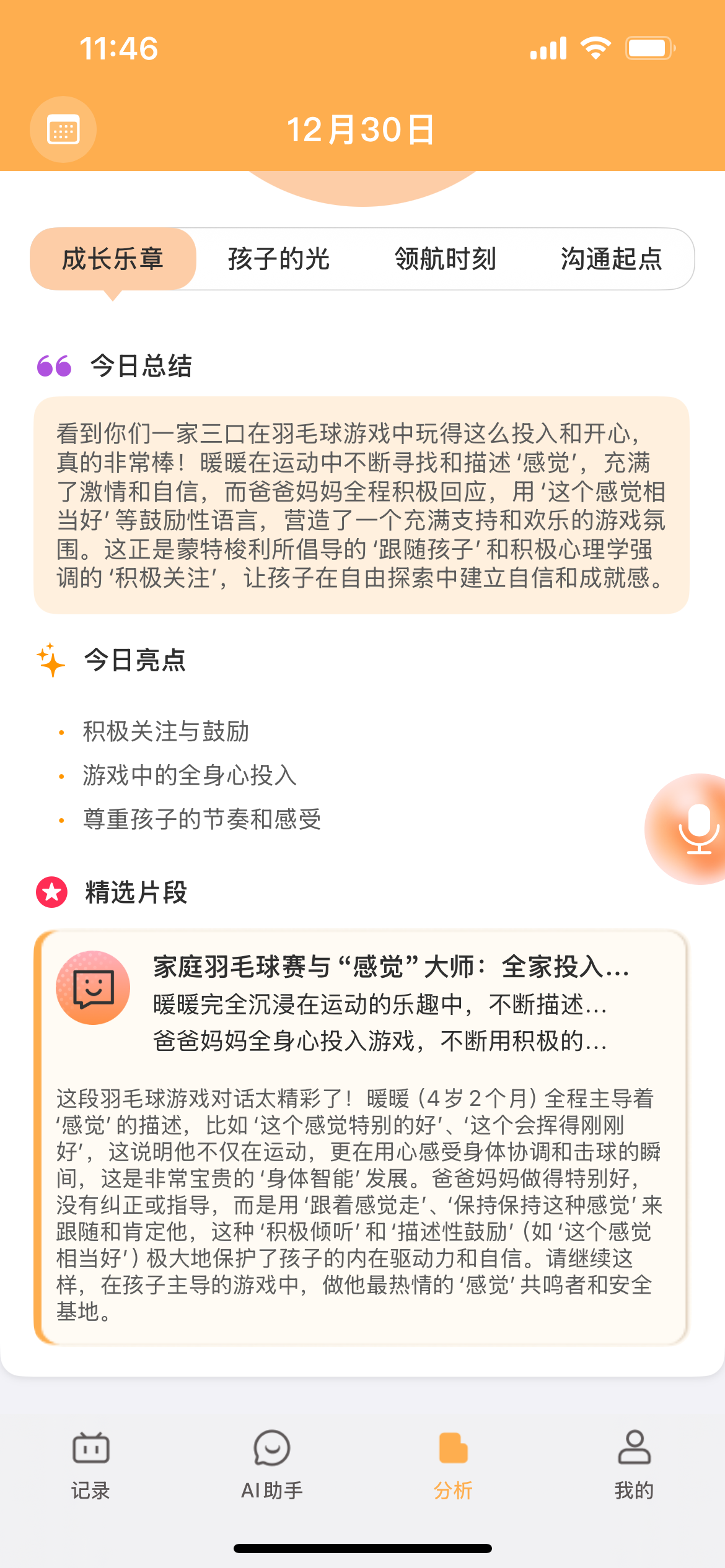 拾光记 6