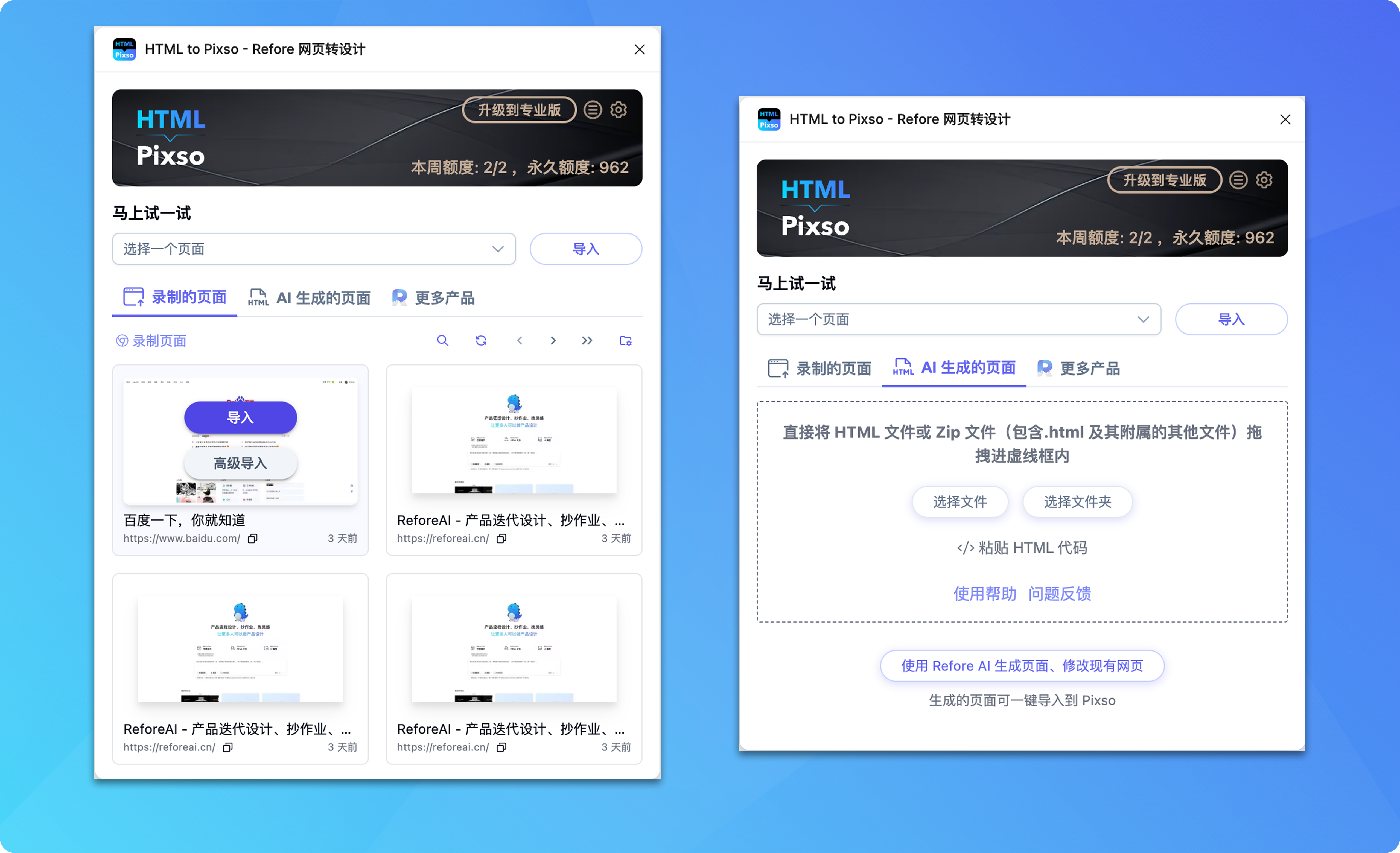Refore 网页转设计 2