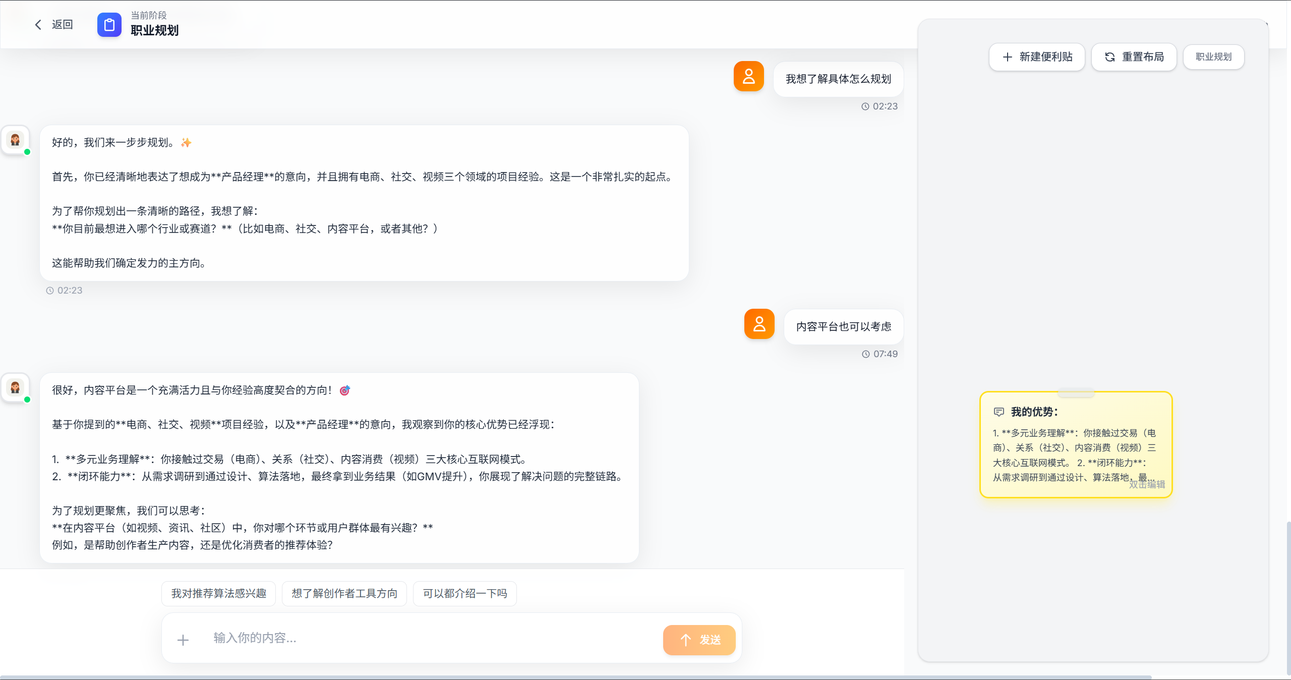 益职 AI 1