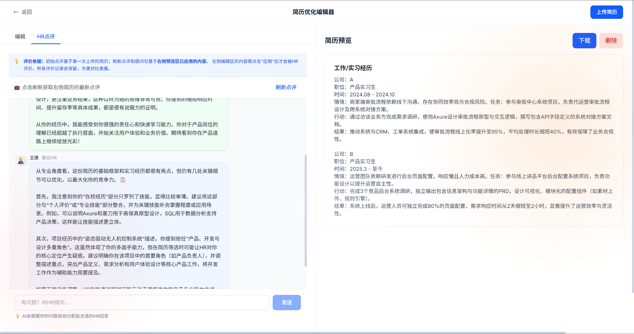 益职 AI 3