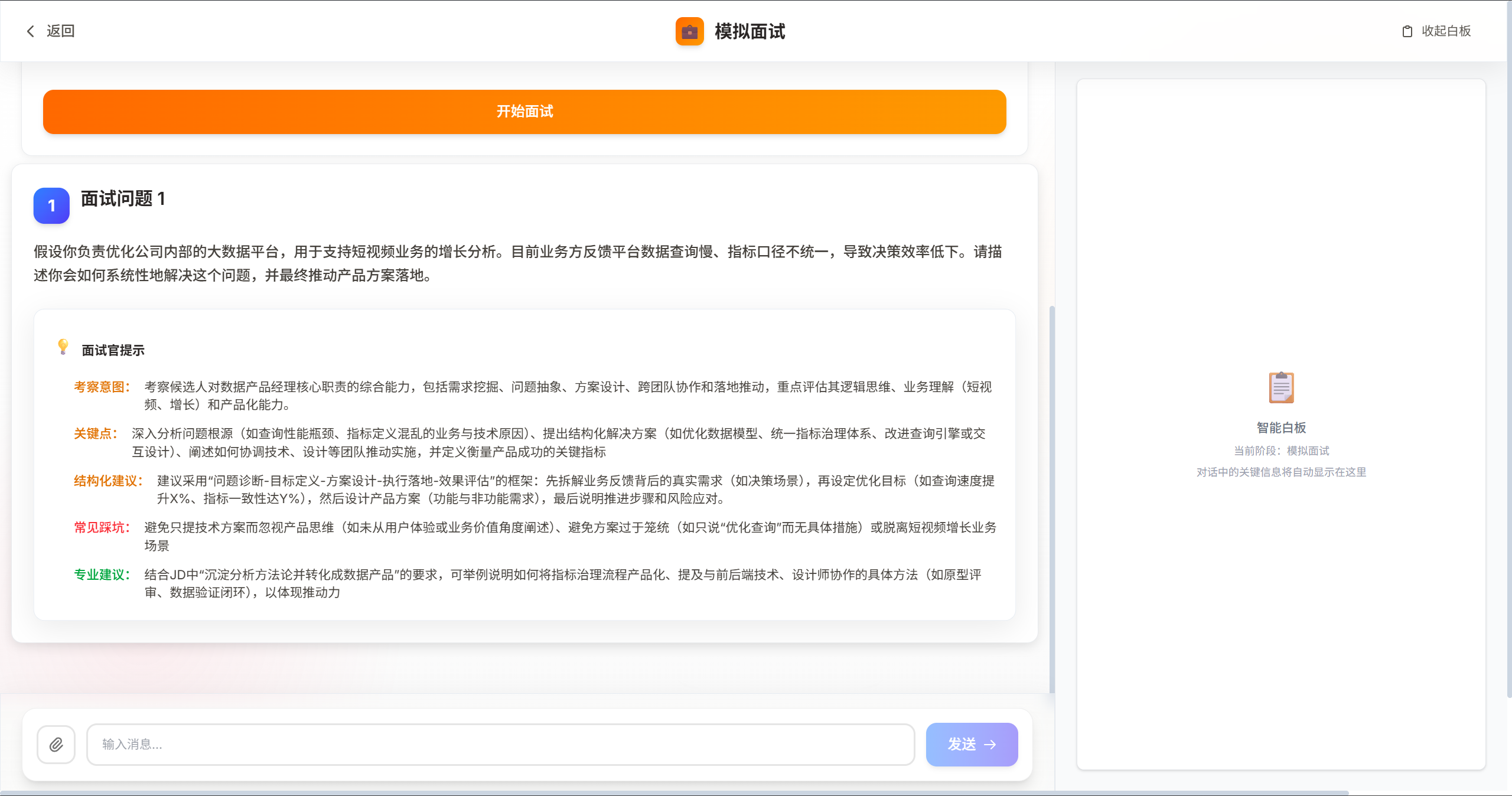 益职 AI 4