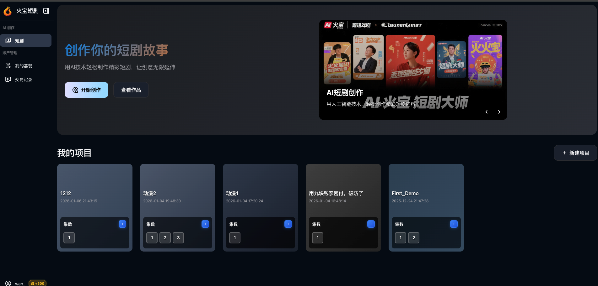 AI 火宝 3