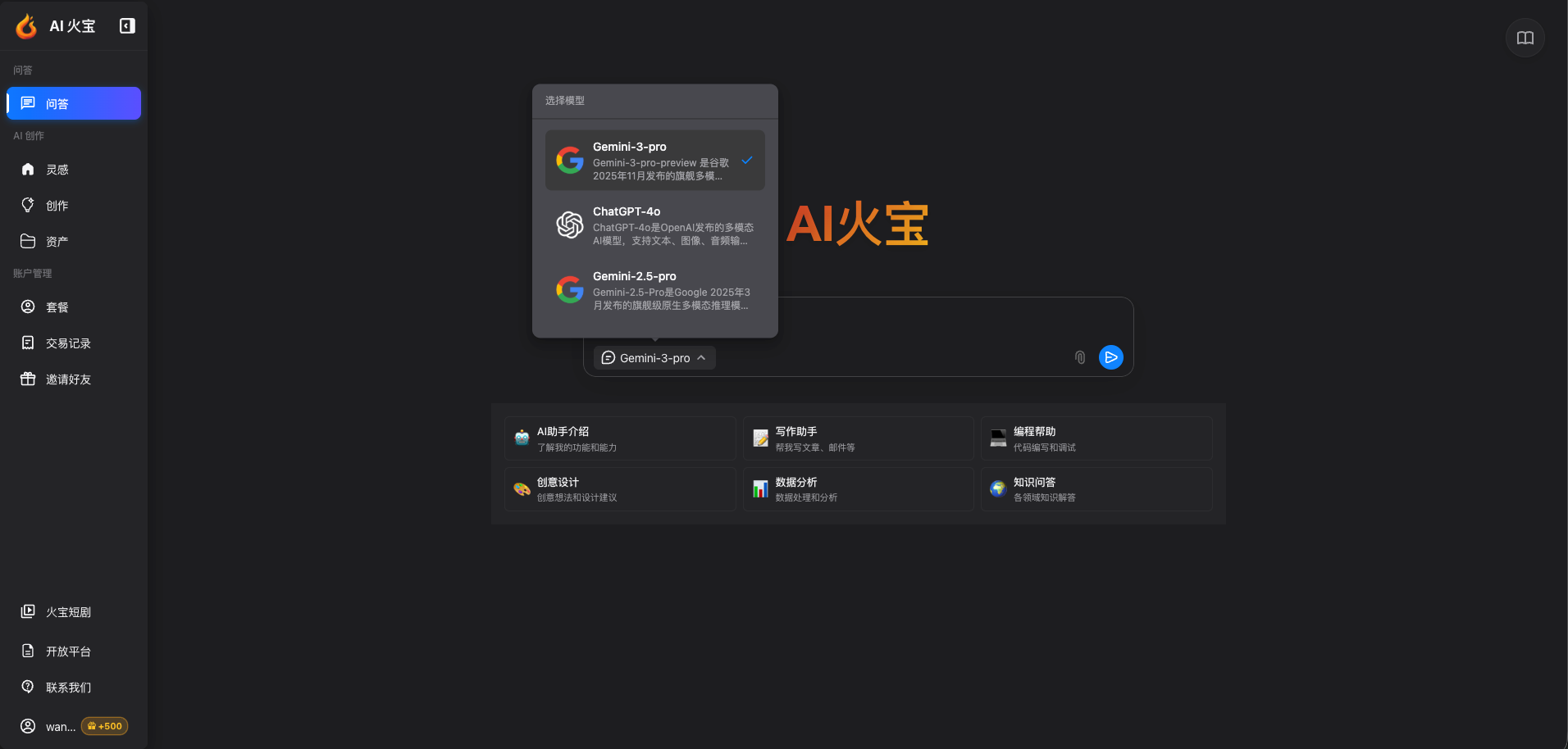 AI 火宝 2