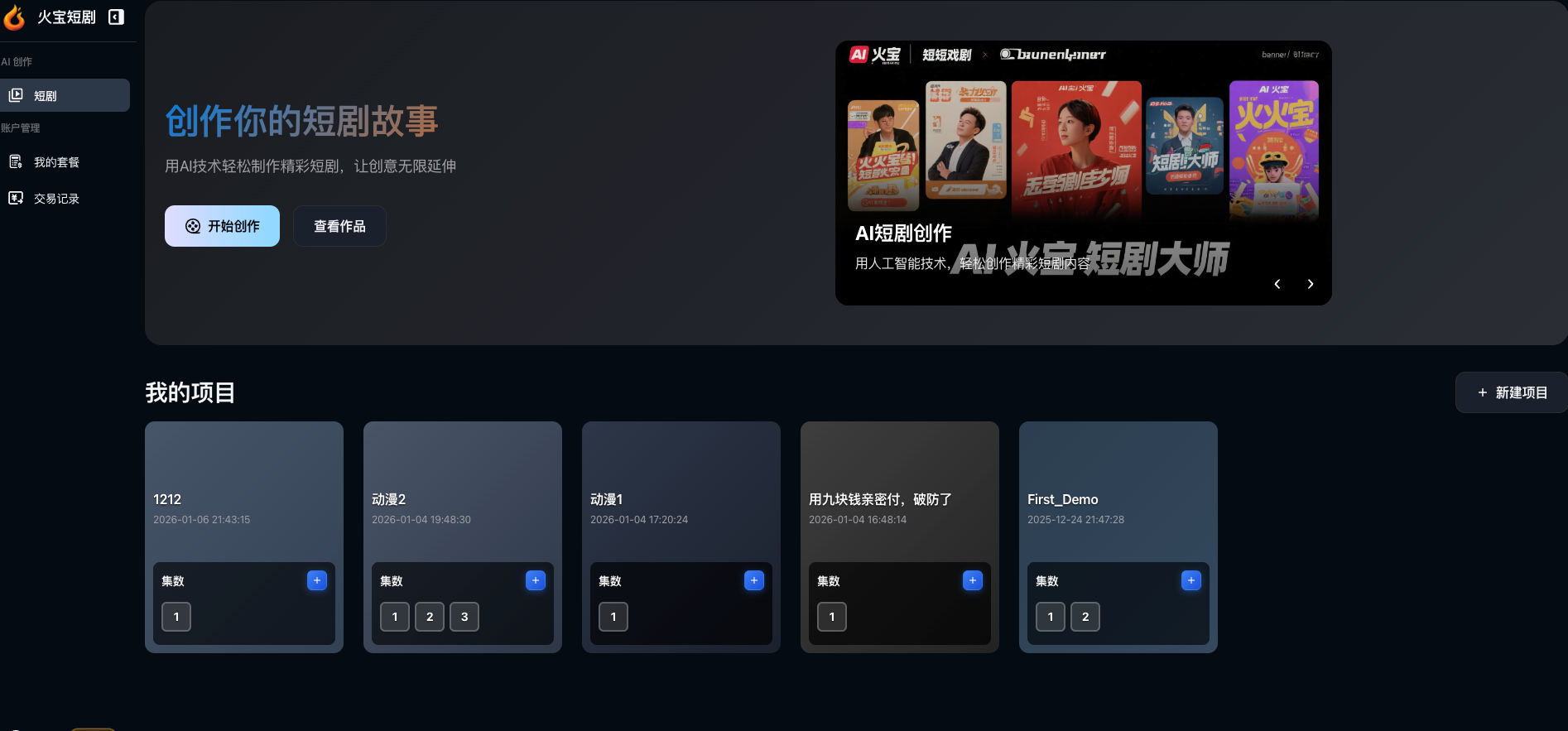 火宝短剧 1