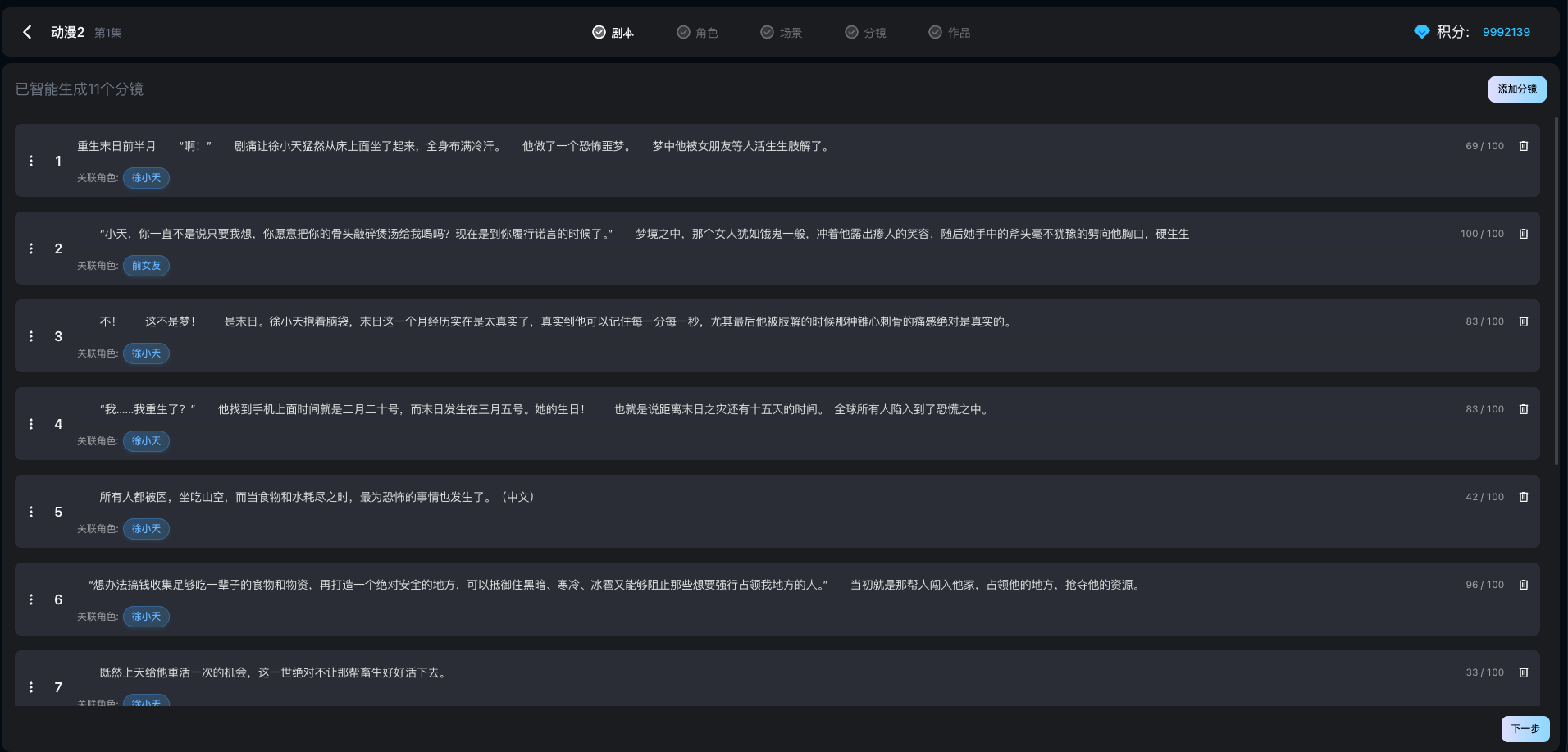 火宝短剧 2