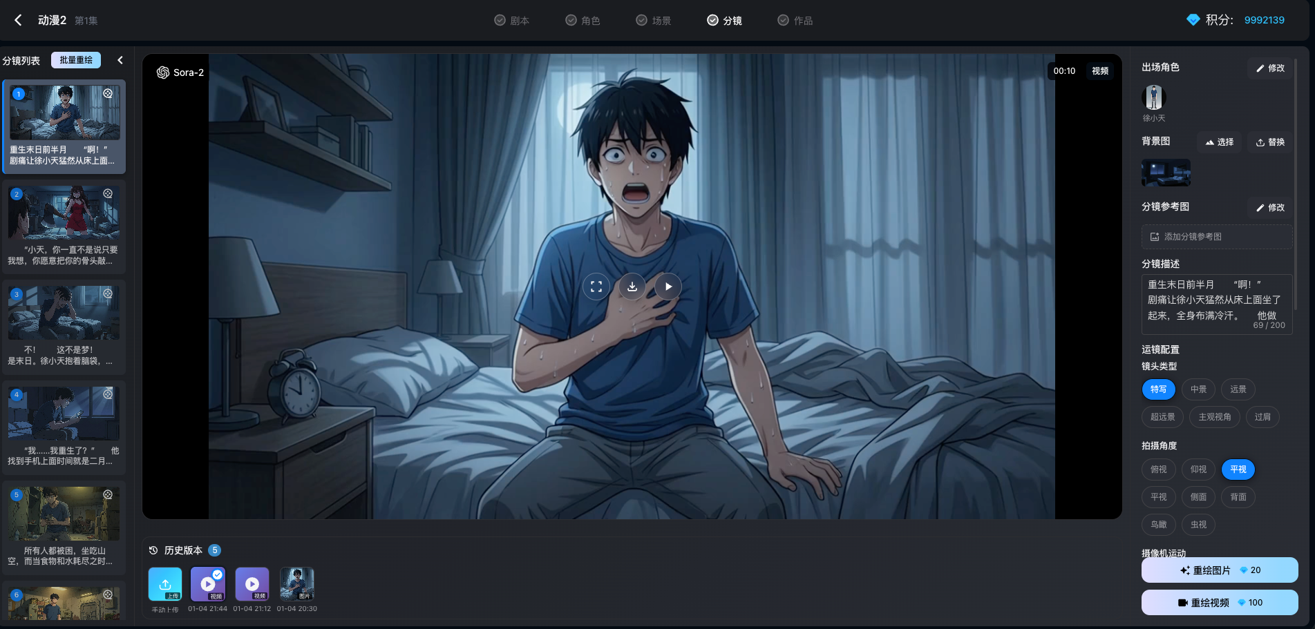 火宝短剧 4