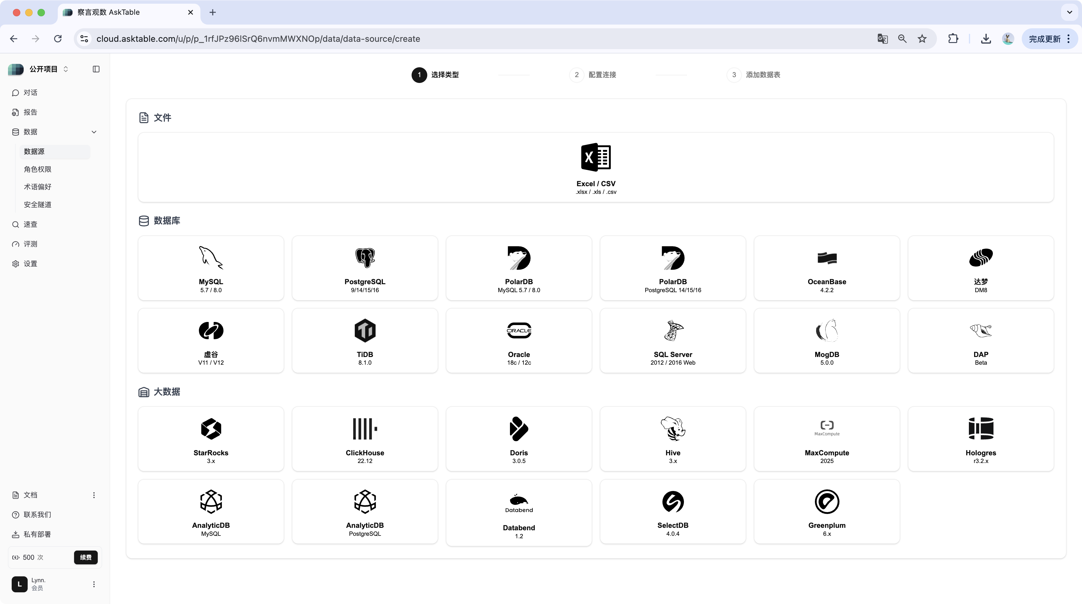 察言观数 AskTable 1