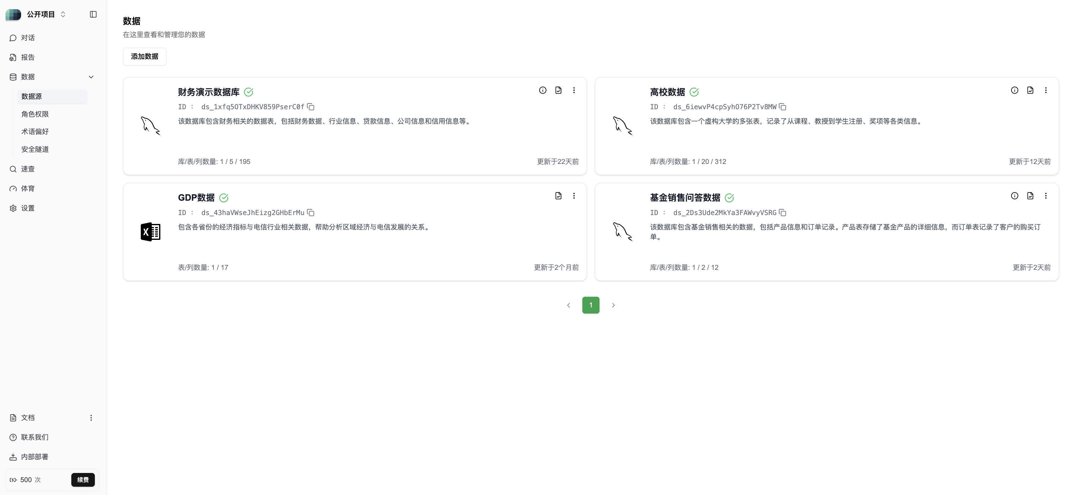 察言观数 AskTable 2