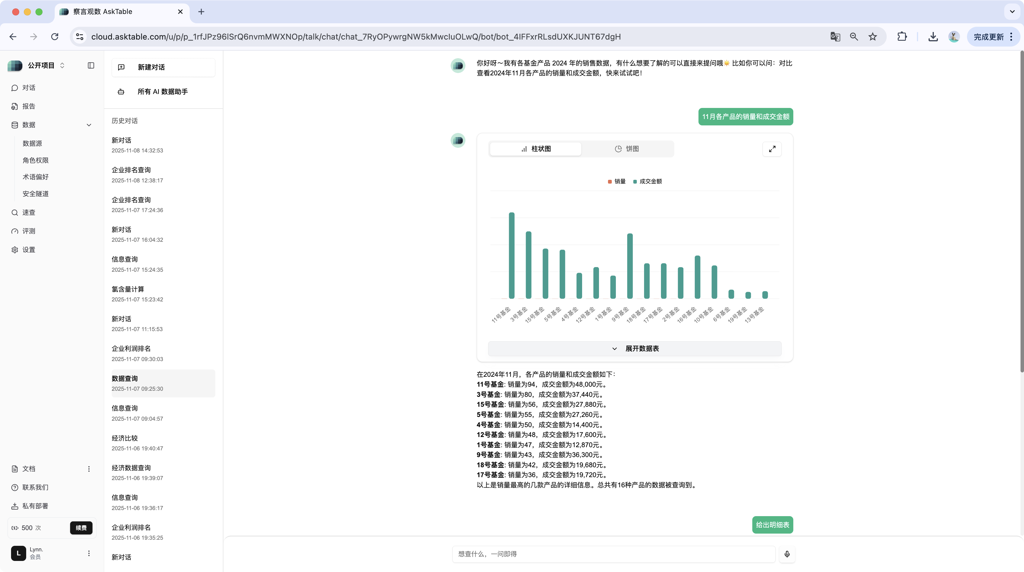 察言观数 AskTable 3