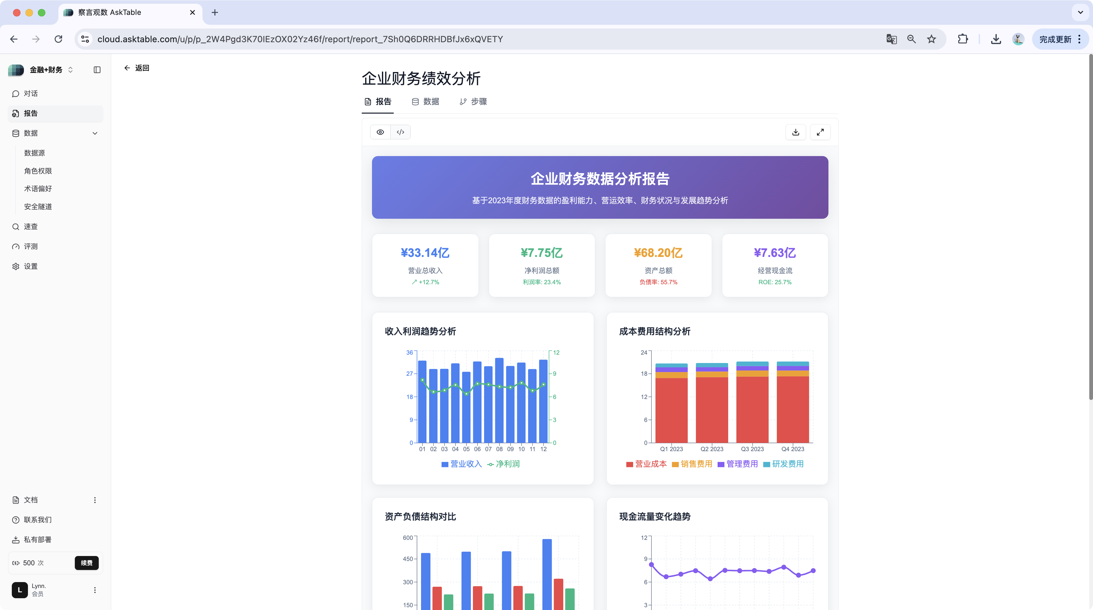 察言观数 AskTable 4