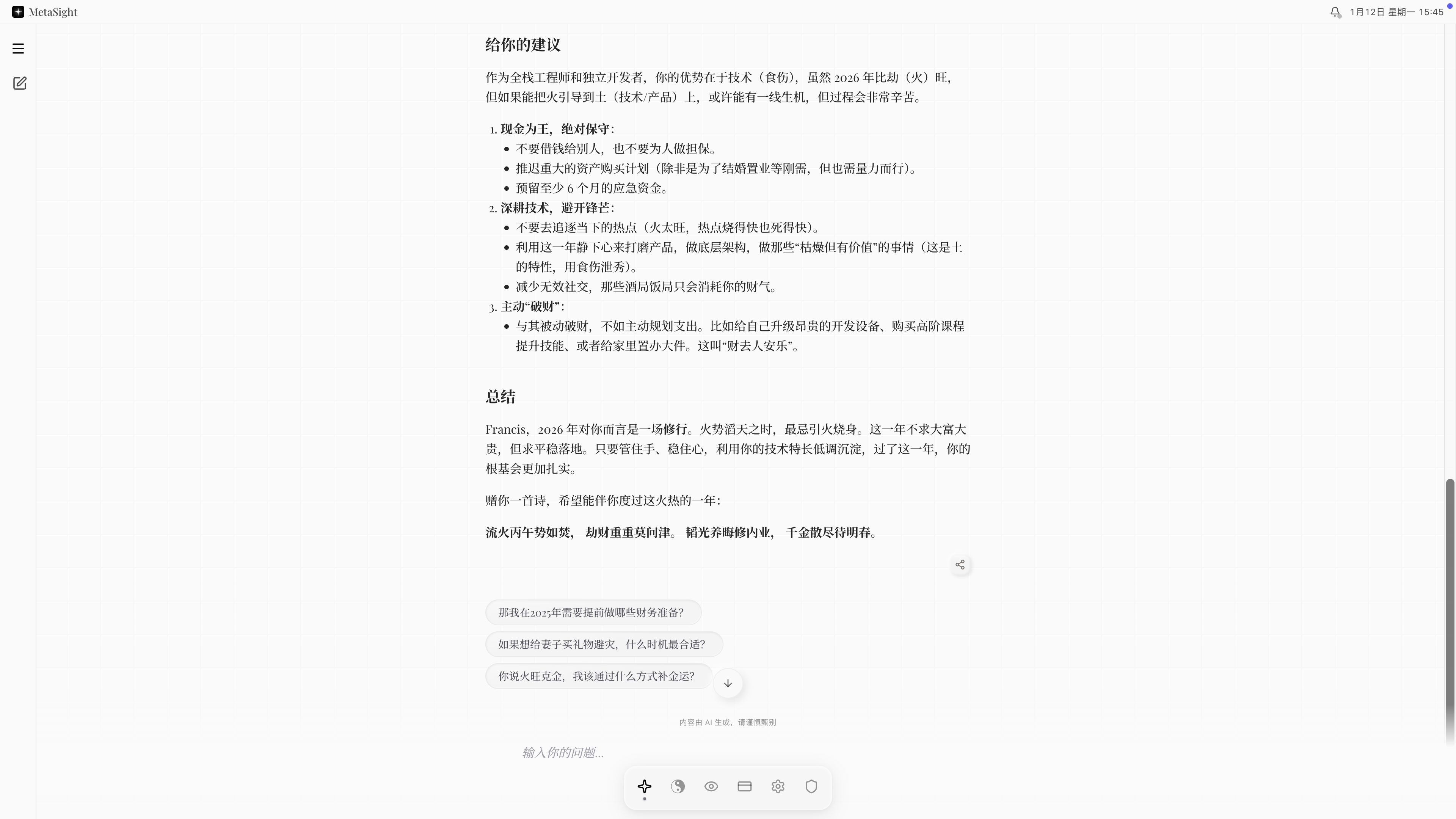 Metasight 元见 6