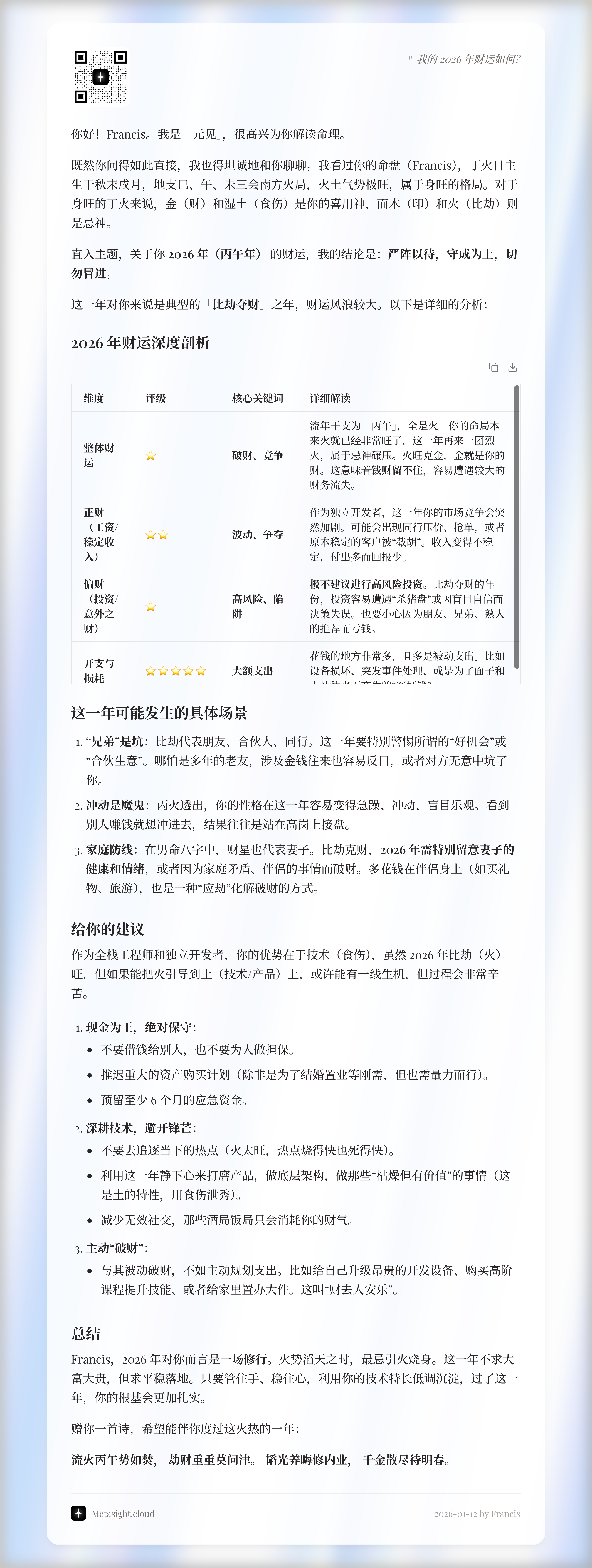 Metasight 元见 10