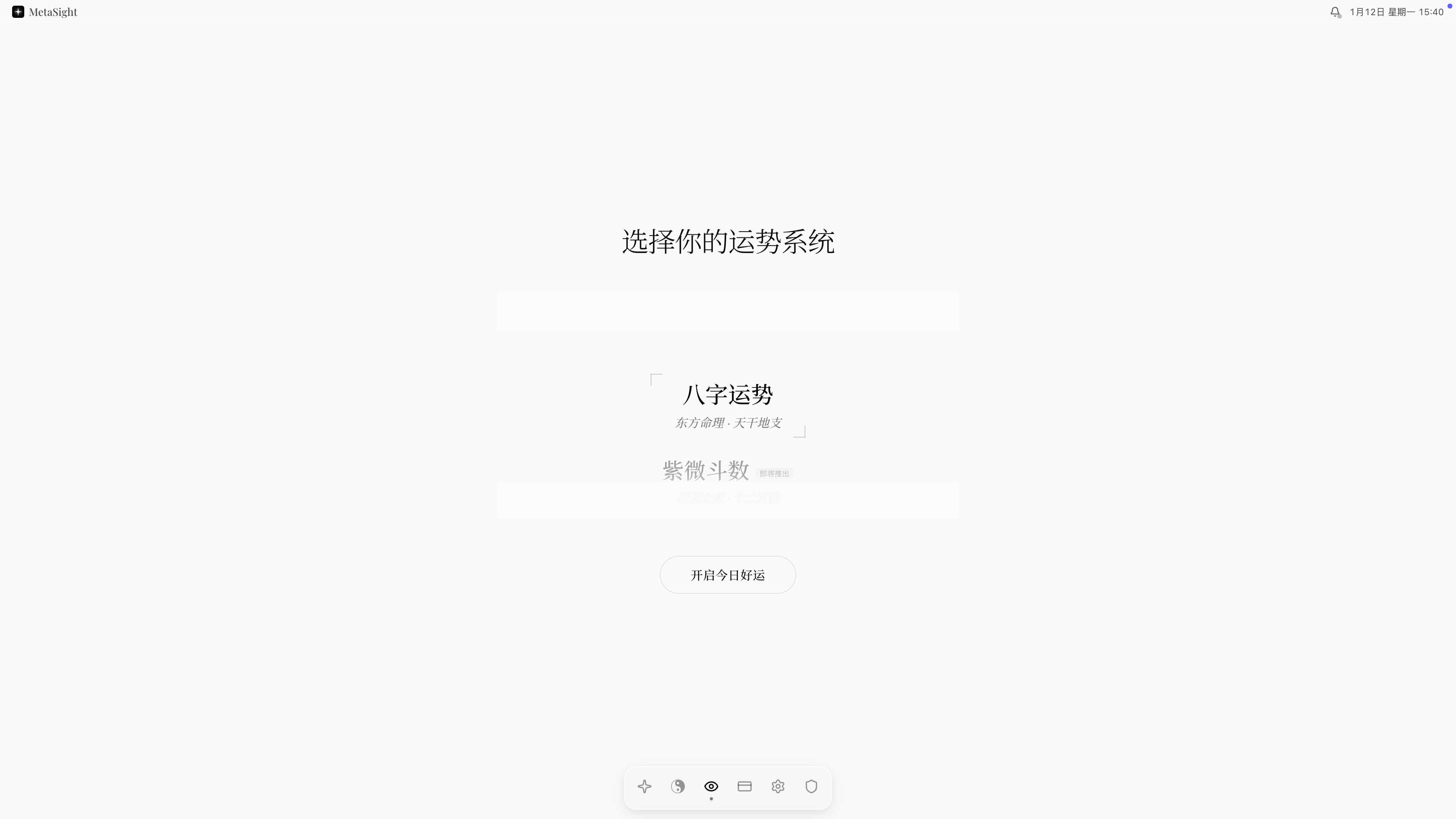 Metasight 元见 8