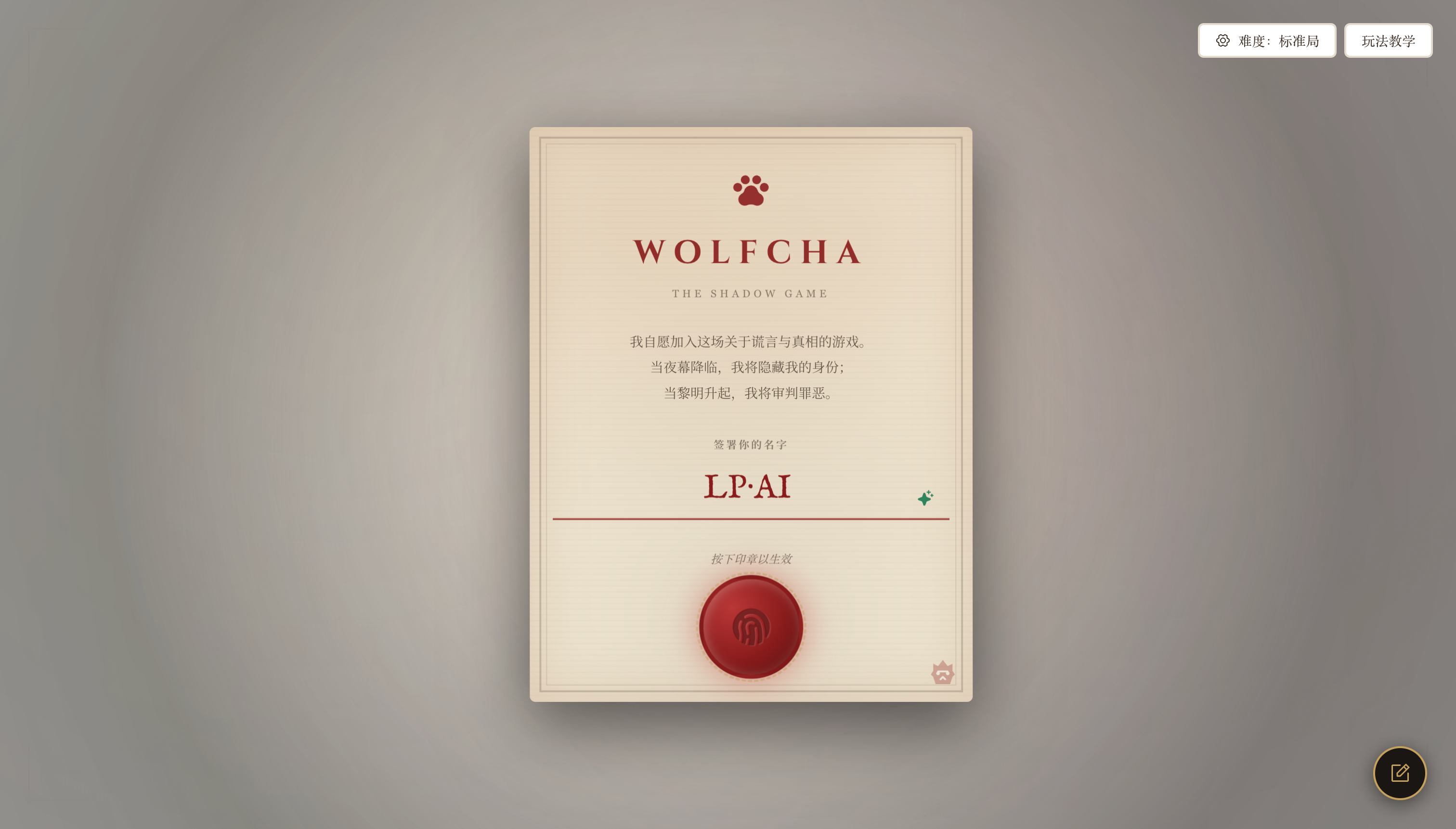 Wolfcha - 猹杀 1