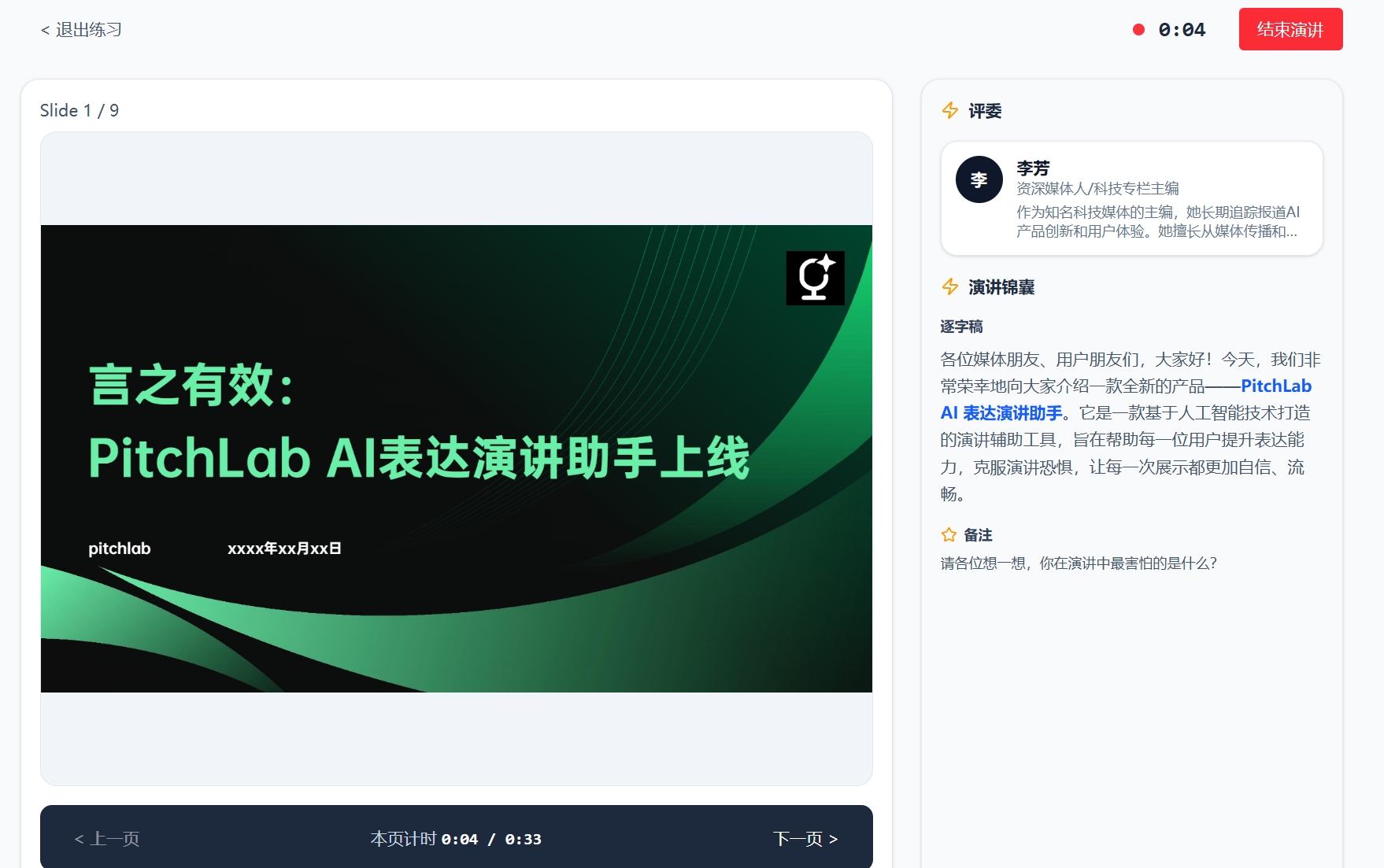 pitchlab 1