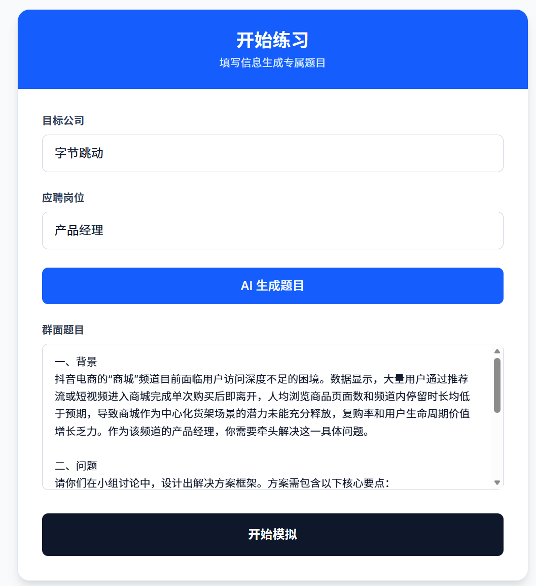 群面模拟器 2