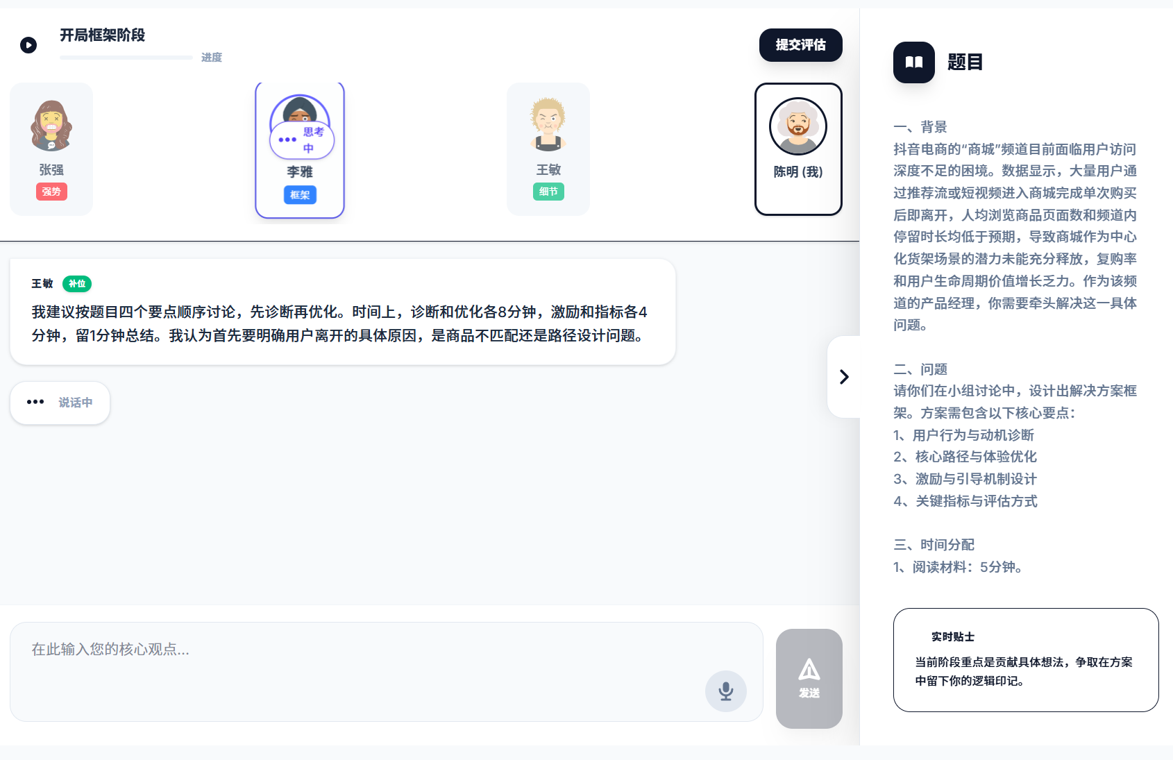 群面模拟器 3