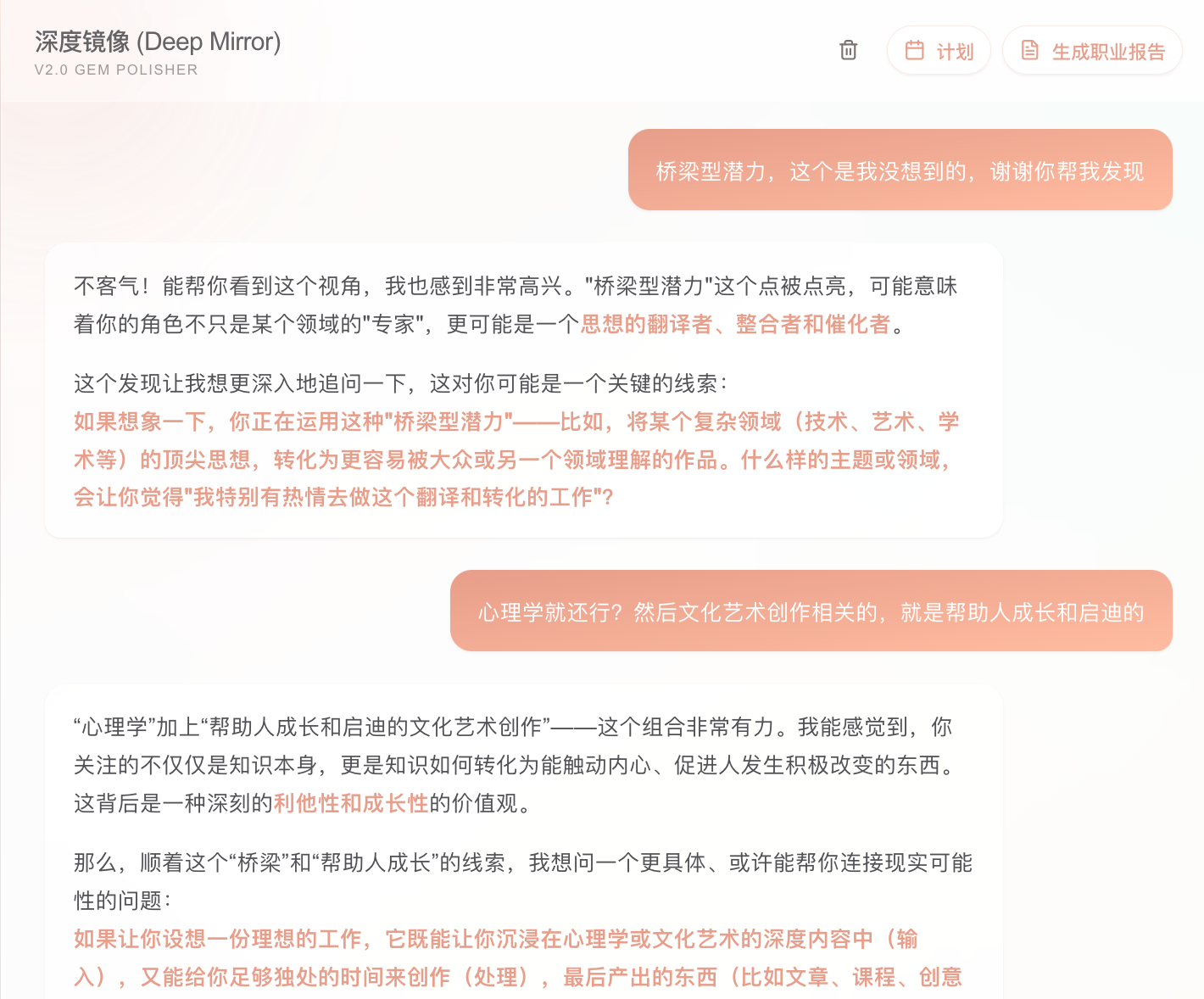 EchoTalent天赋回声 1