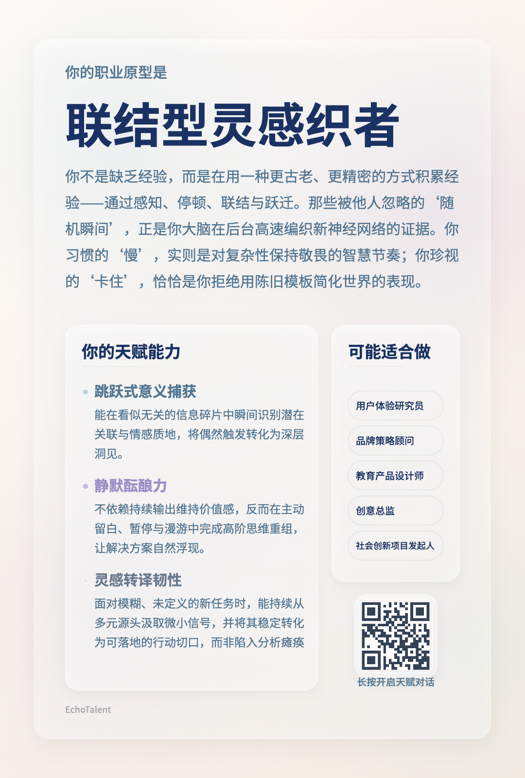 EchoTalent天赋回声 4