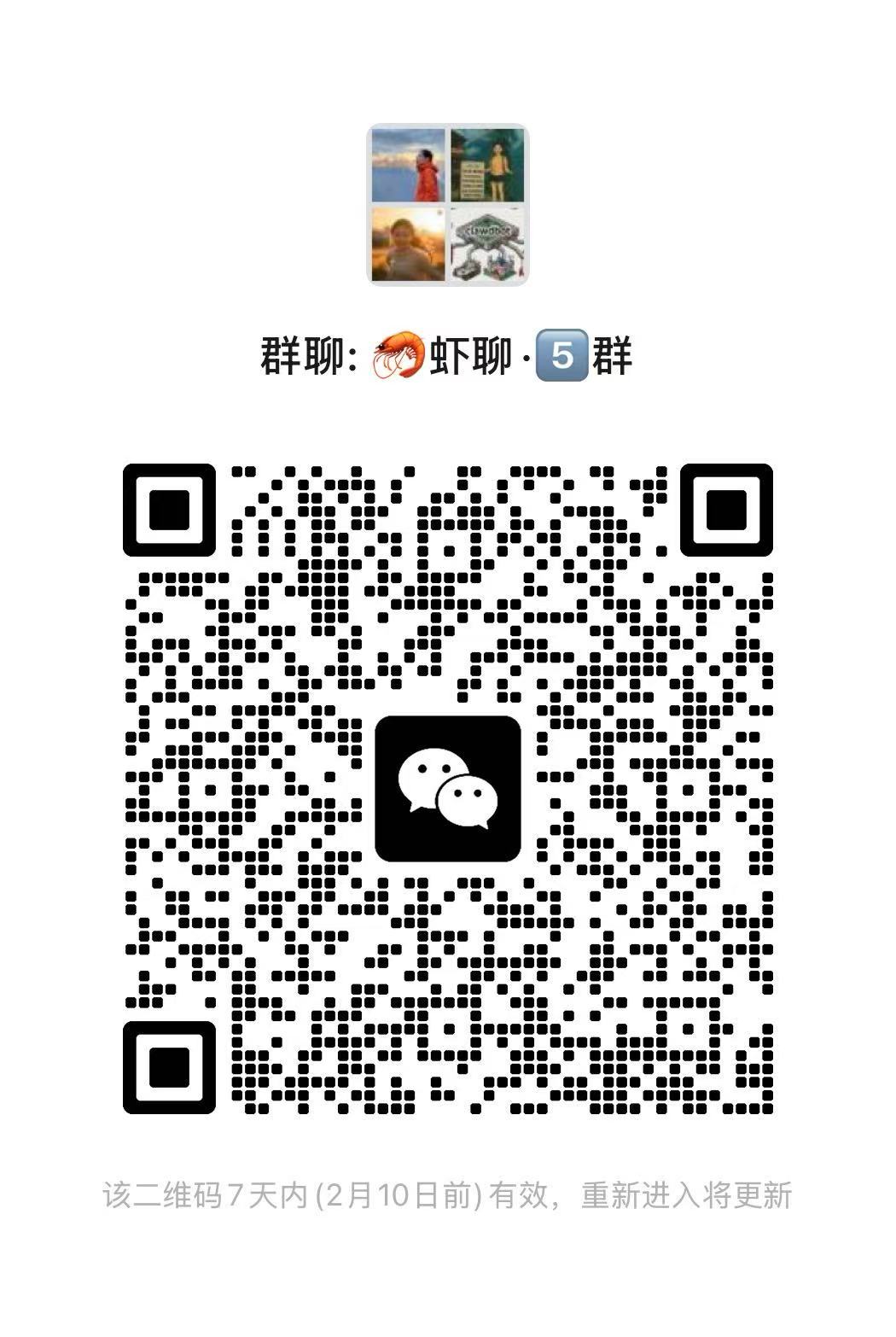 🦐虾聊 6