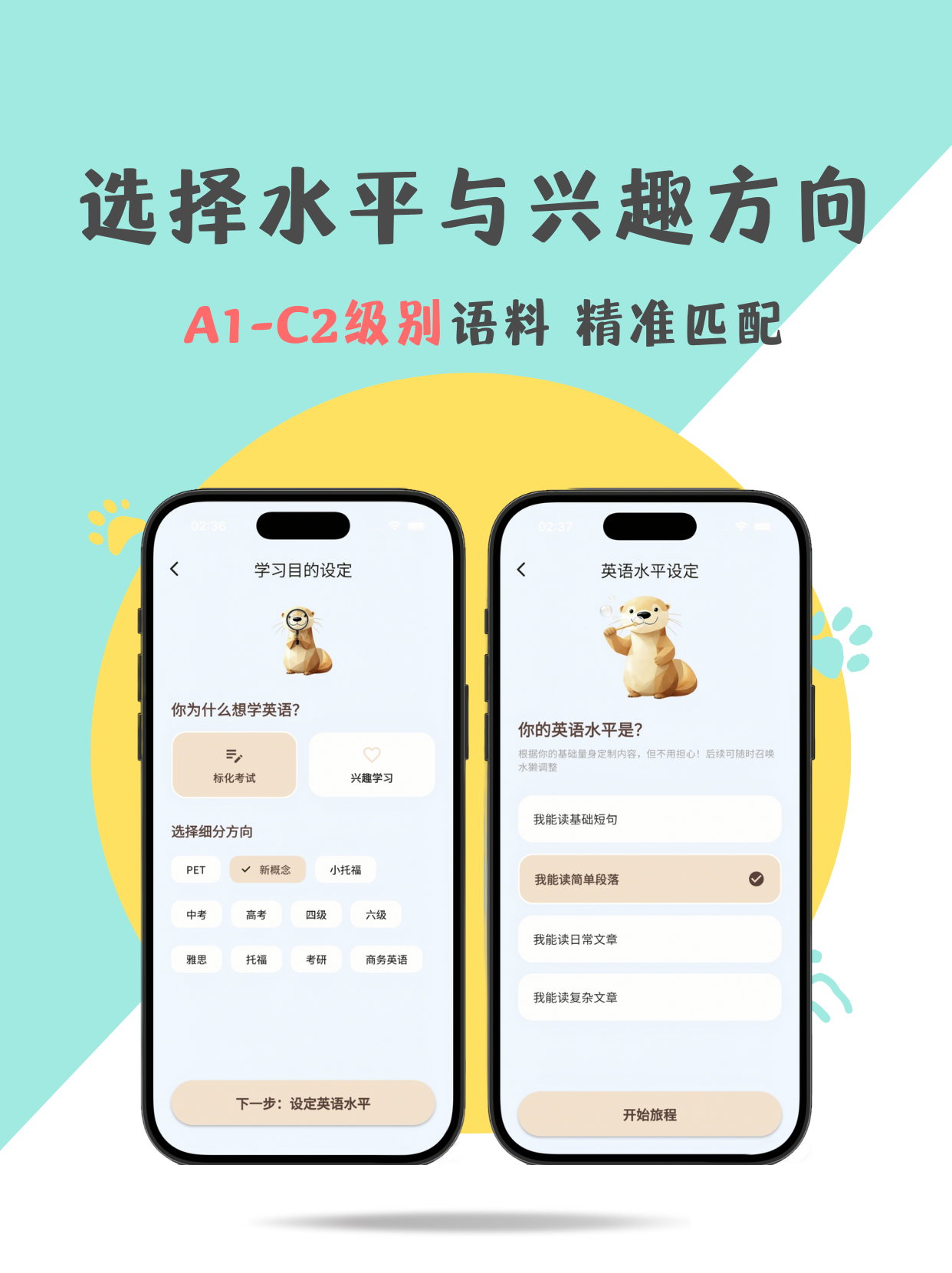 EnglishOtter 单词水獭 2