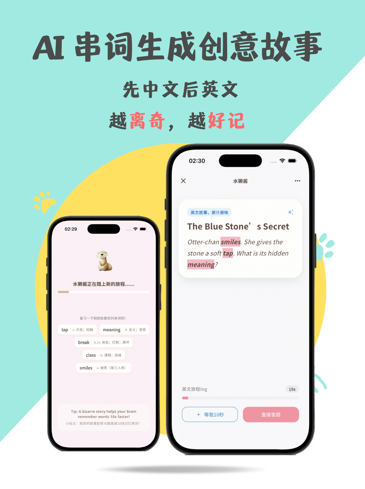 EnglishOtter 单词水獭 4