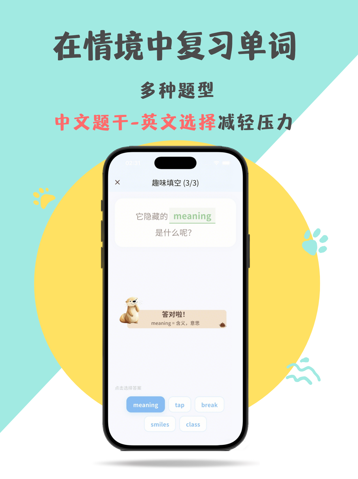 EnglishOtter 单词水獭 5
