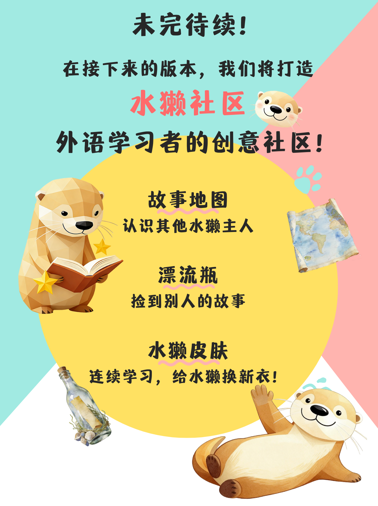 EnglishOtter 单词水獭 8