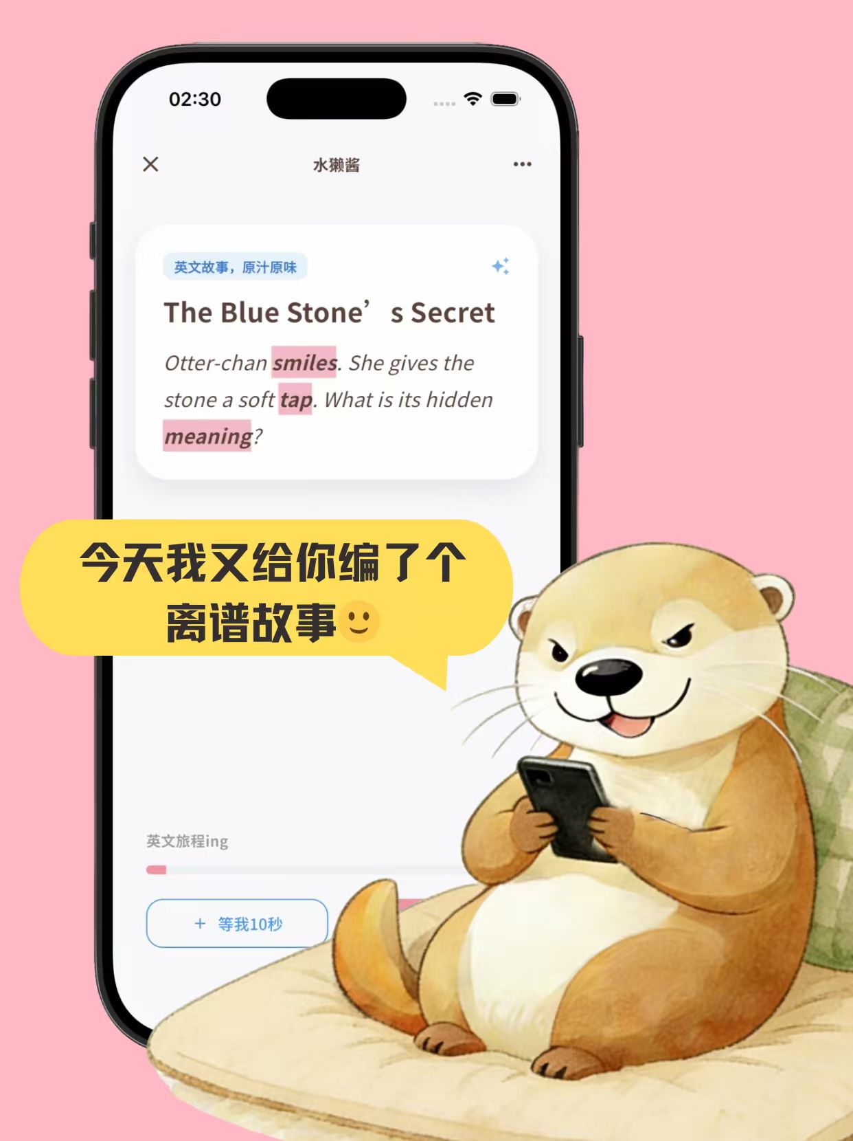 EnglishOtter 单词水獭 7