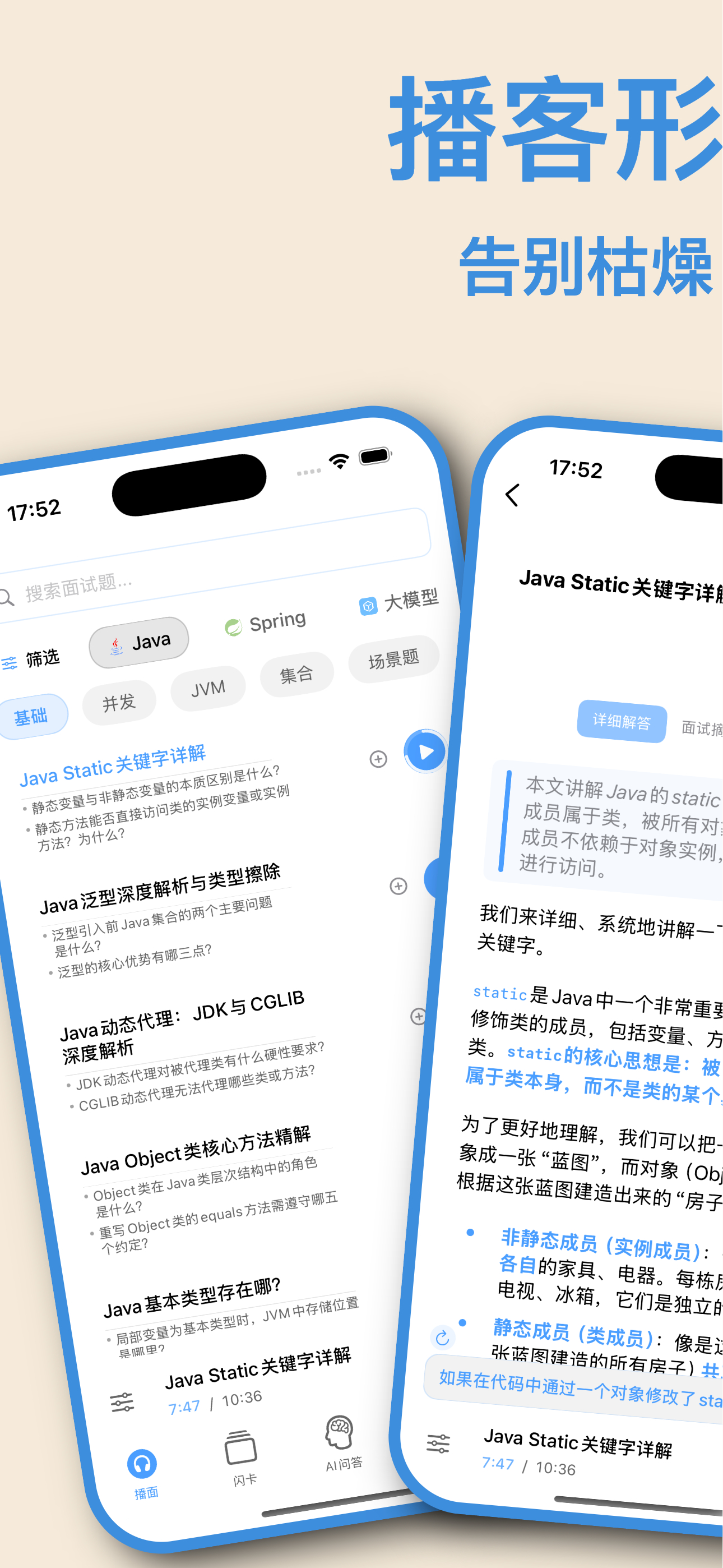 播面 App-- 随时随地听懂面试题 2