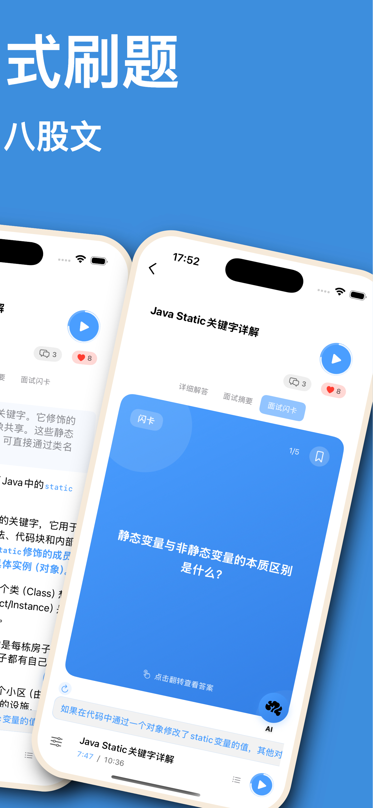 播面 App-- 随时随地听懂面试题 3