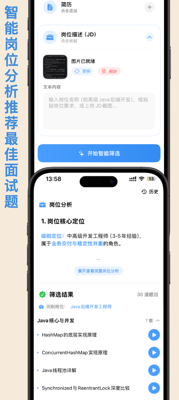 播面 App-- 随时随地听懂面试题 4