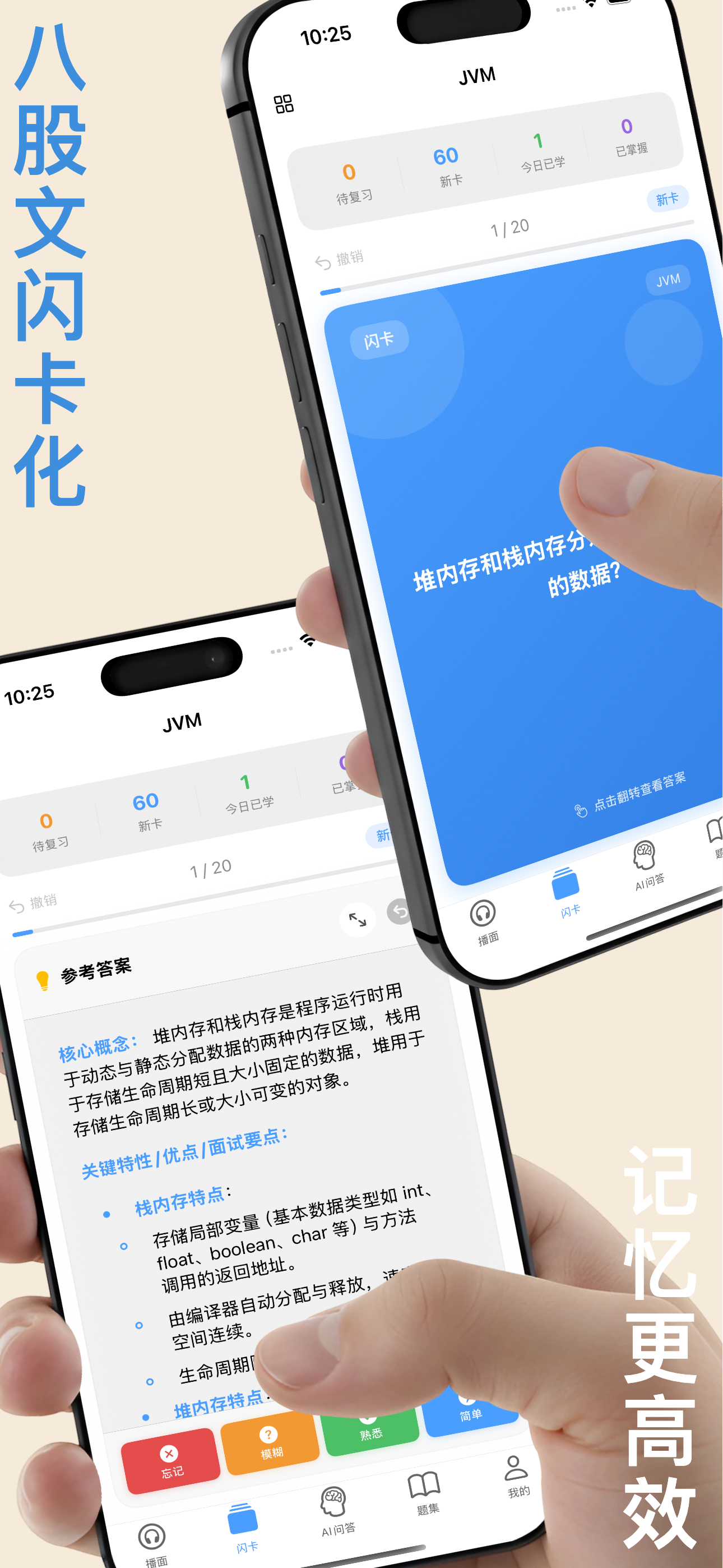 播面 App-- 随时随地听懂面试题 5