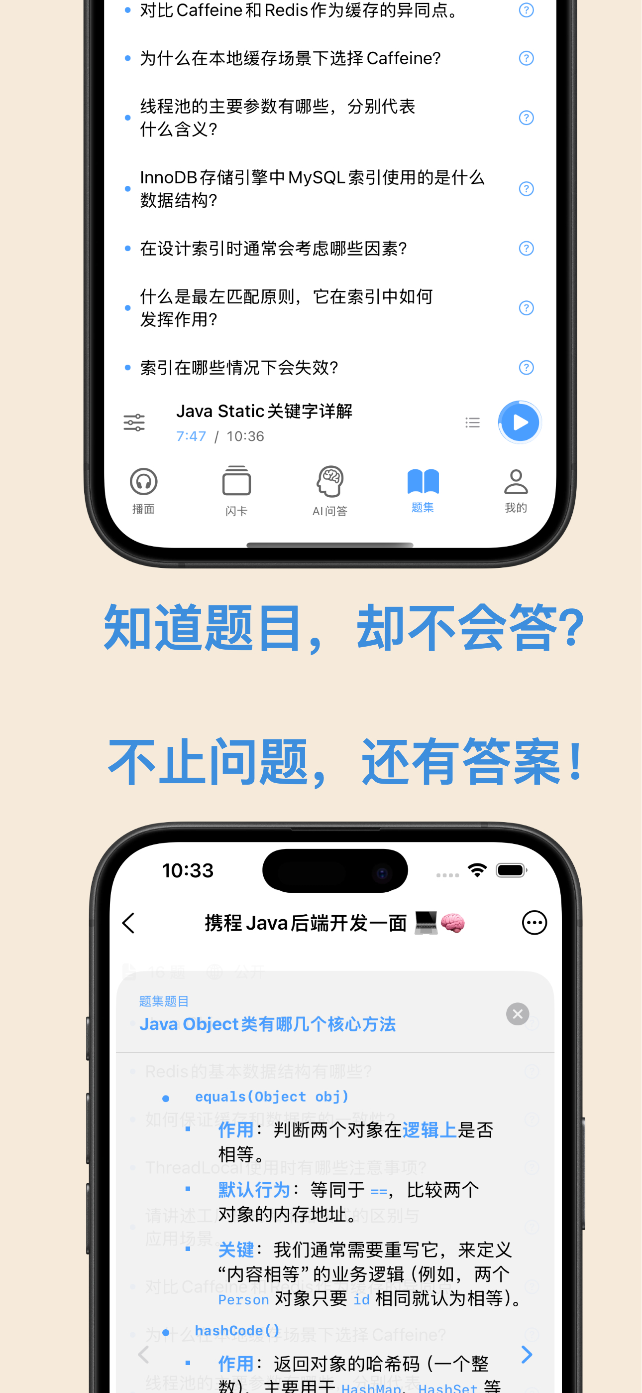 播面 App-- 随时随地听懂面试题 7