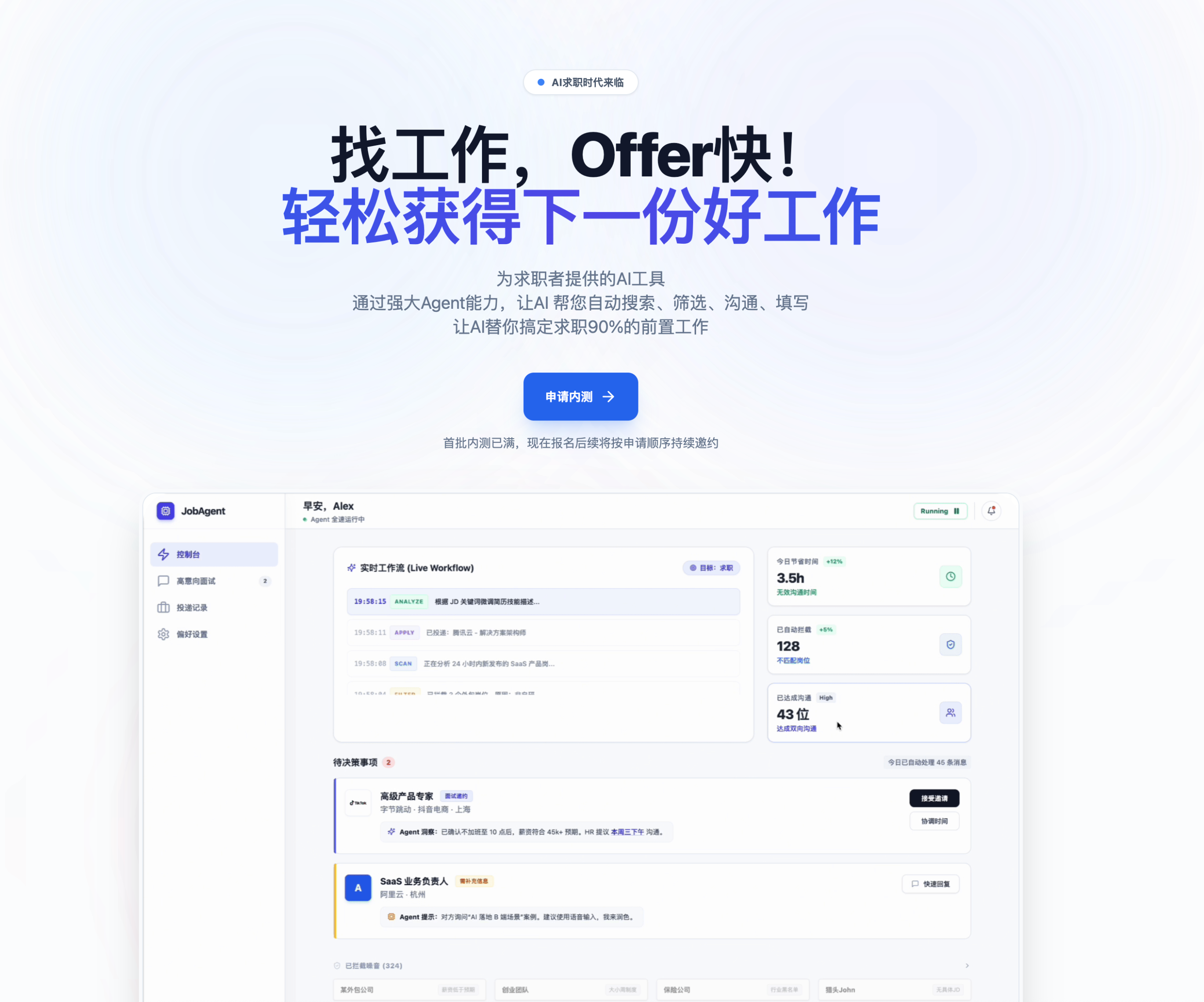 Offer快 1