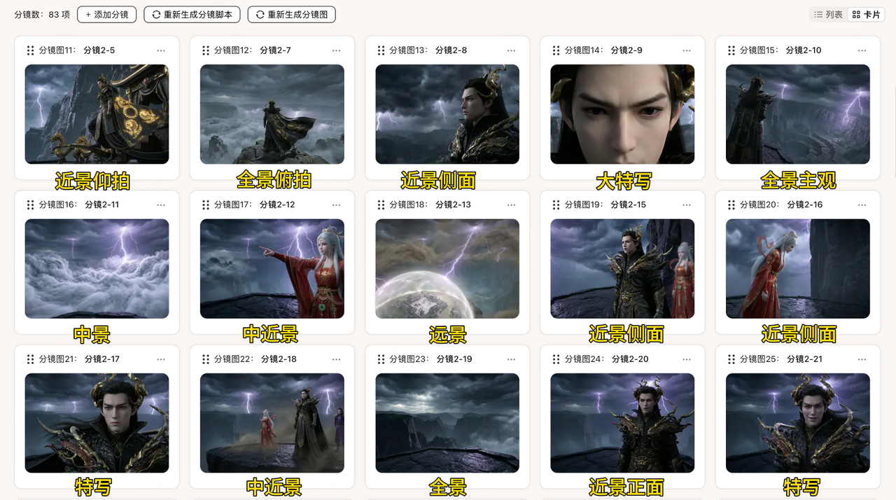 纳米漫剧流水线 3