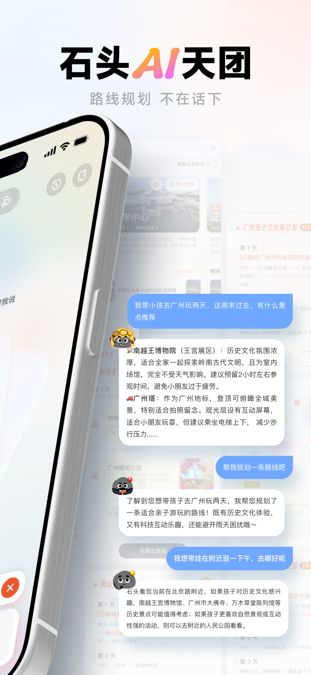 问旅 2