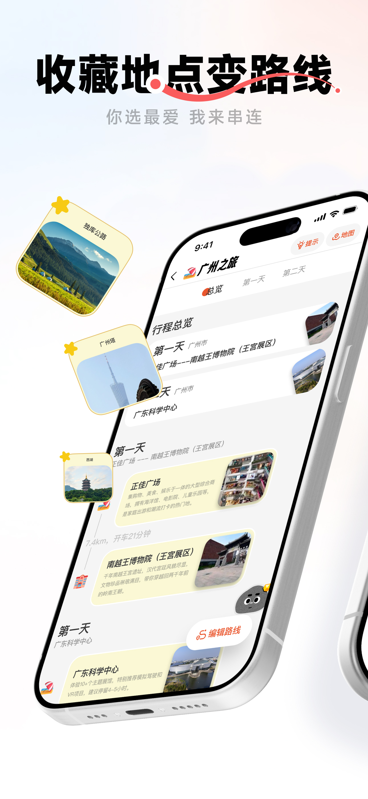 问旅 3