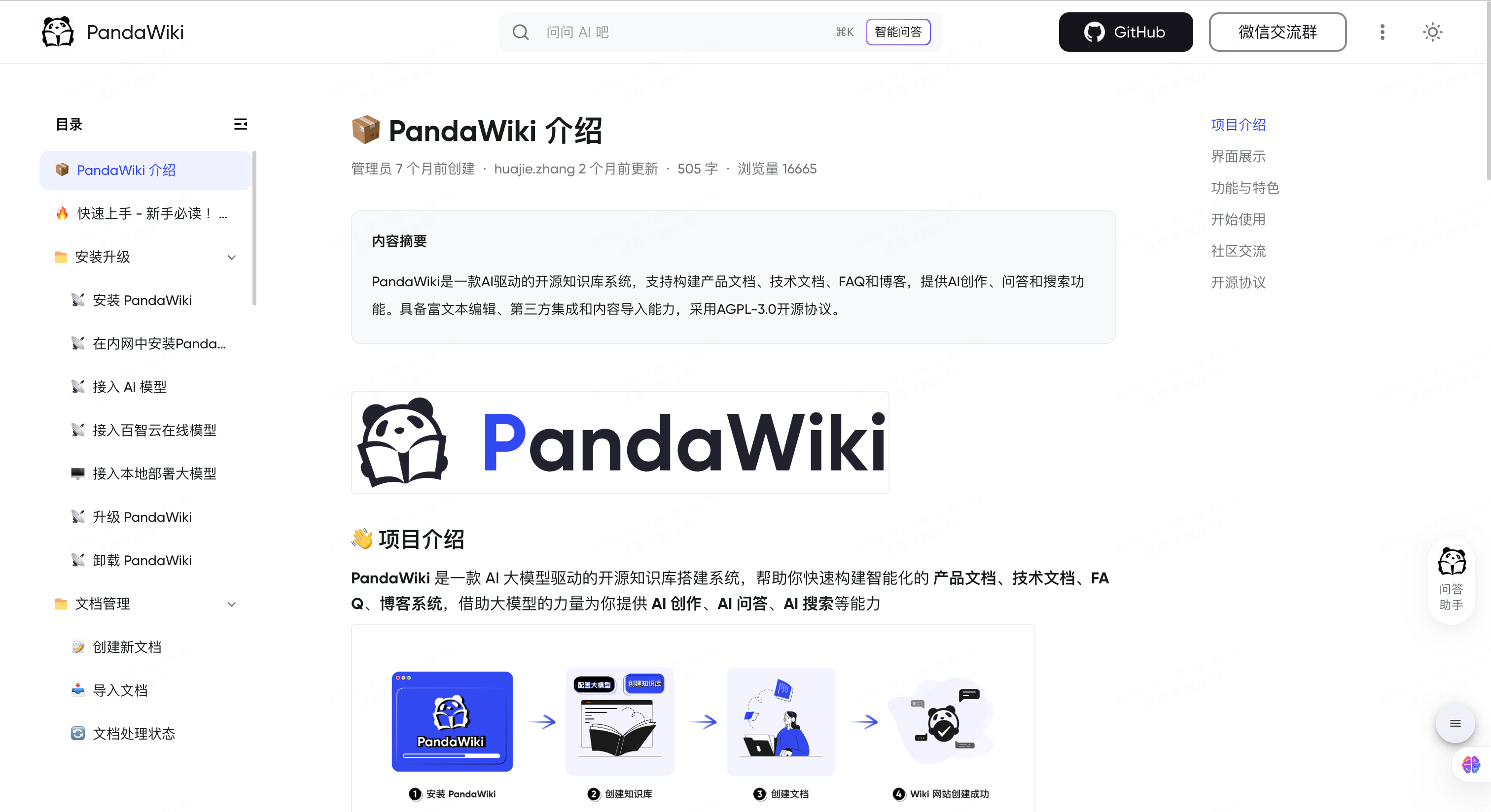 PandaWiki 2