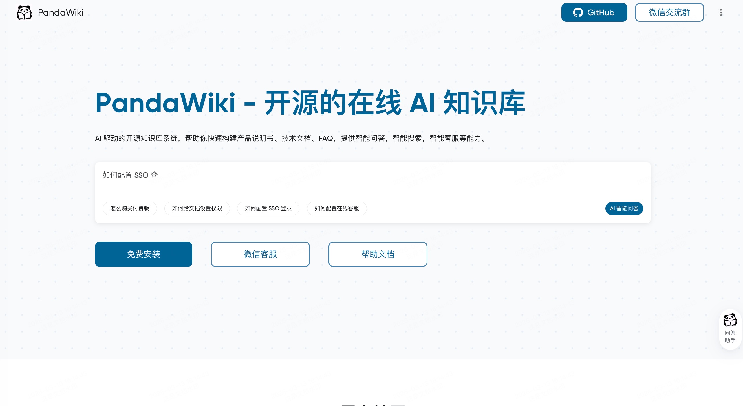 PandaWiki 4