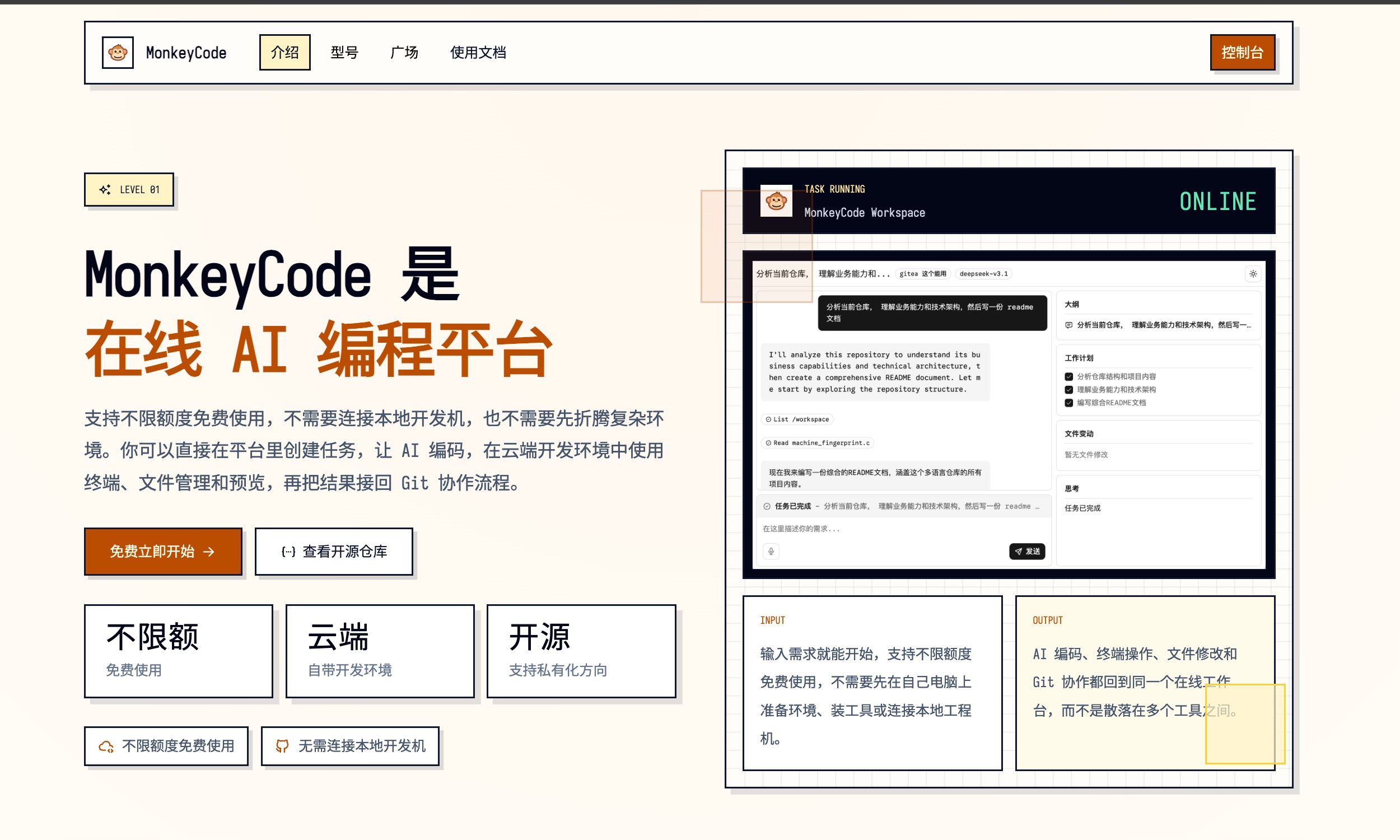 MonkeyCode 4