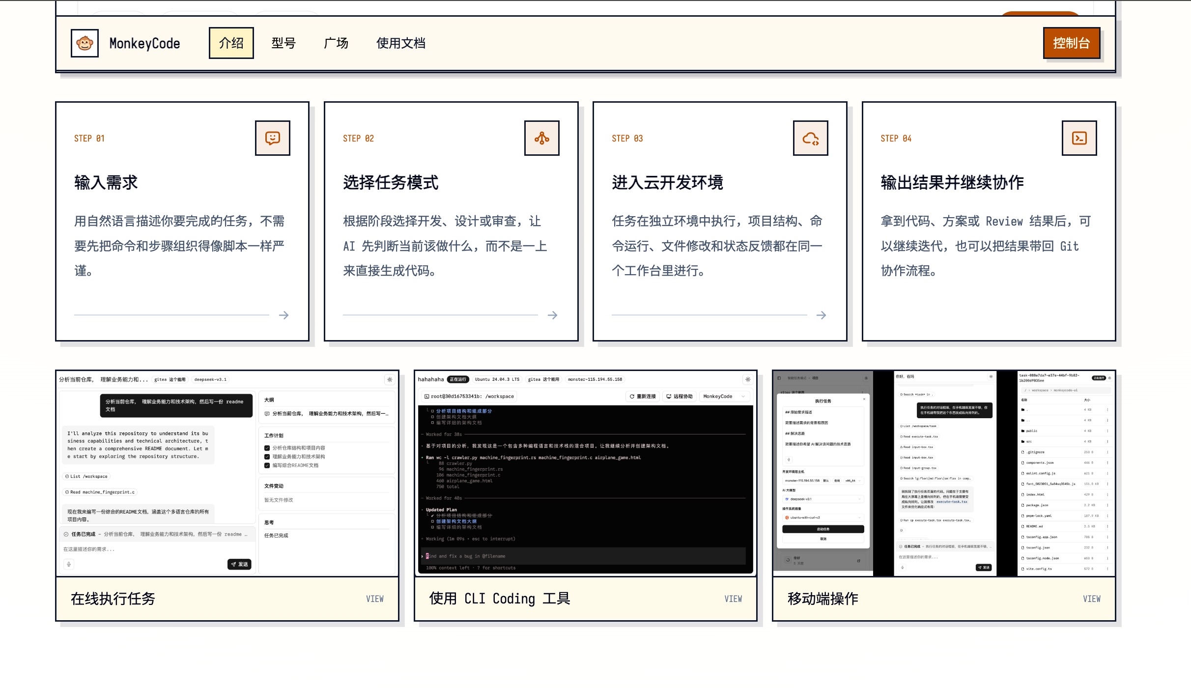 MonkeyCode 5