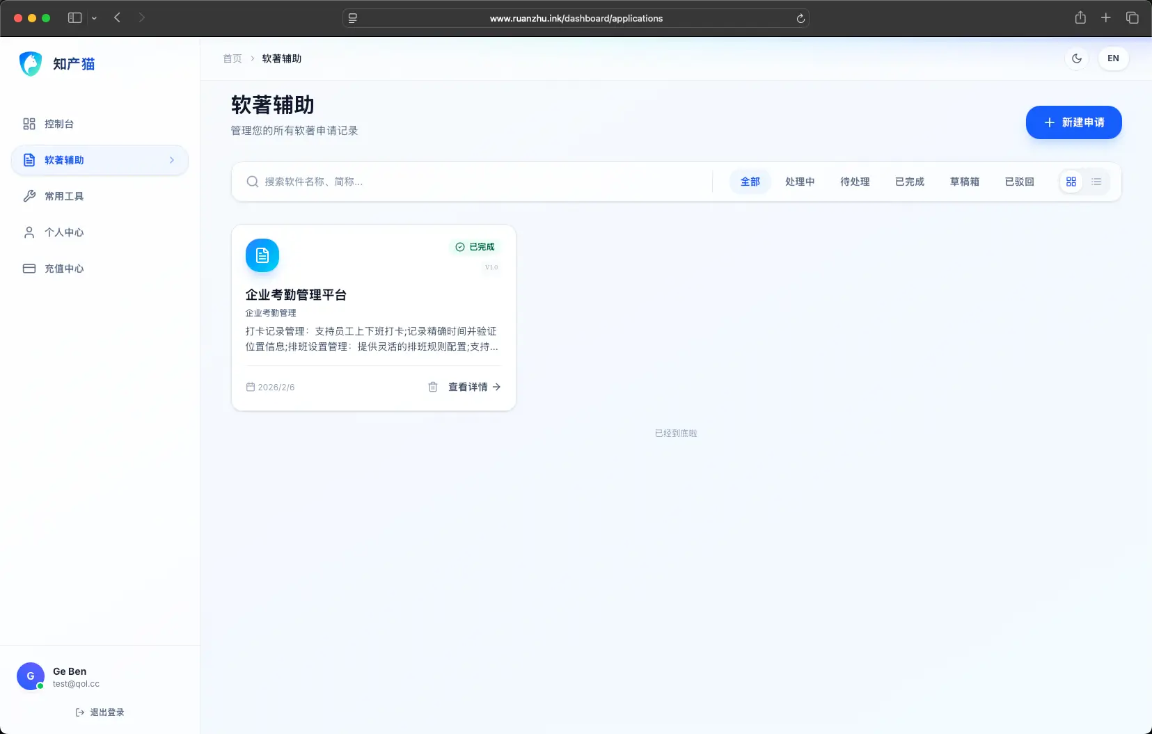 软著通 5