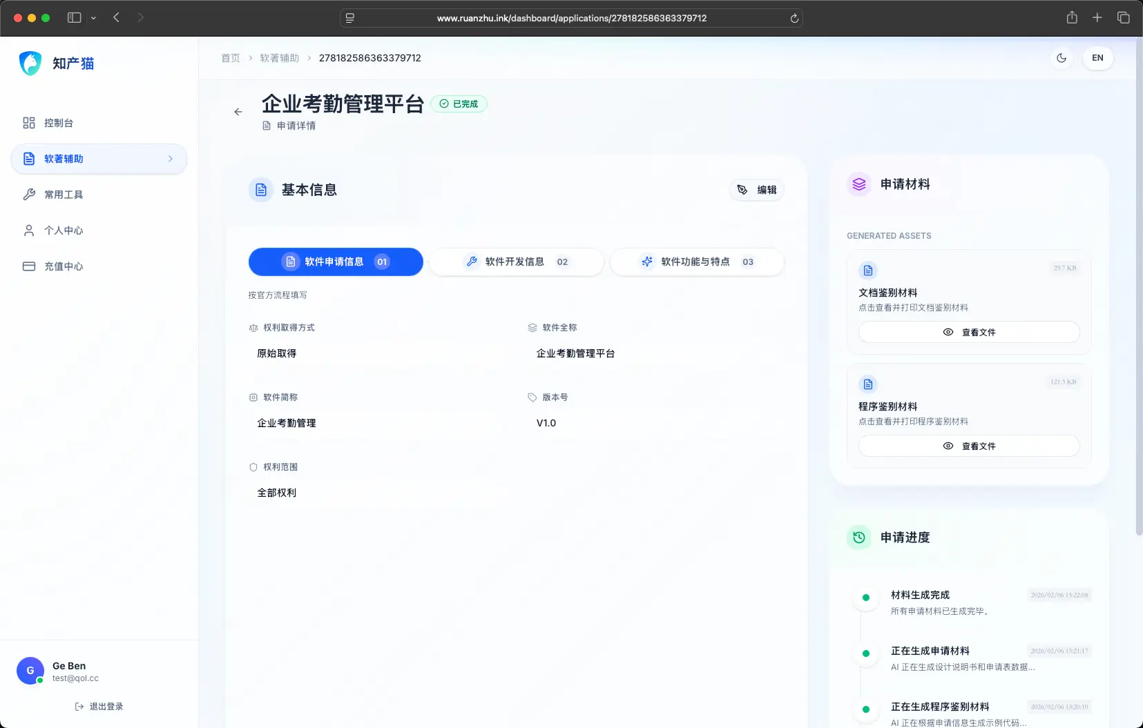 软著通 4