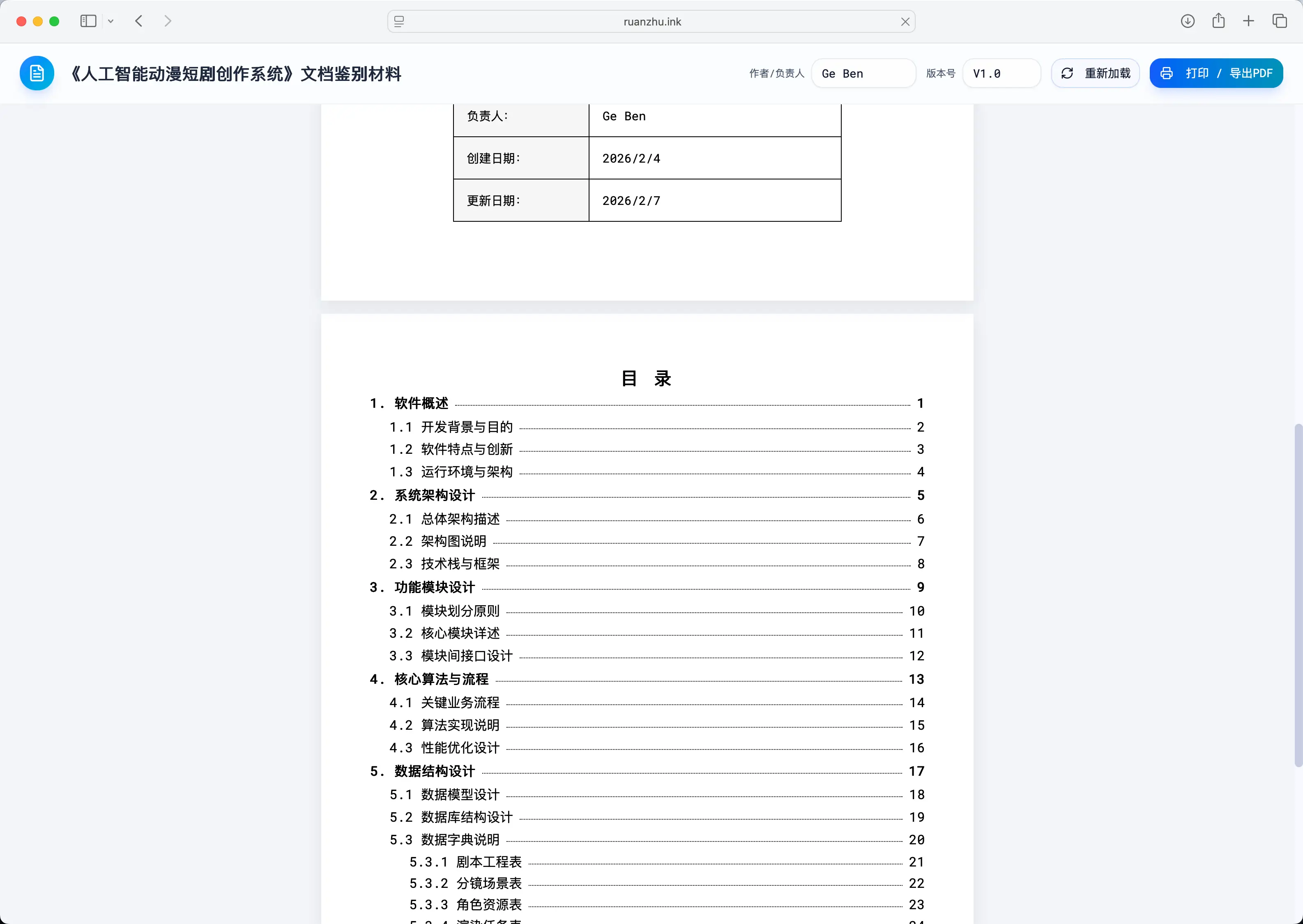 软著通 7