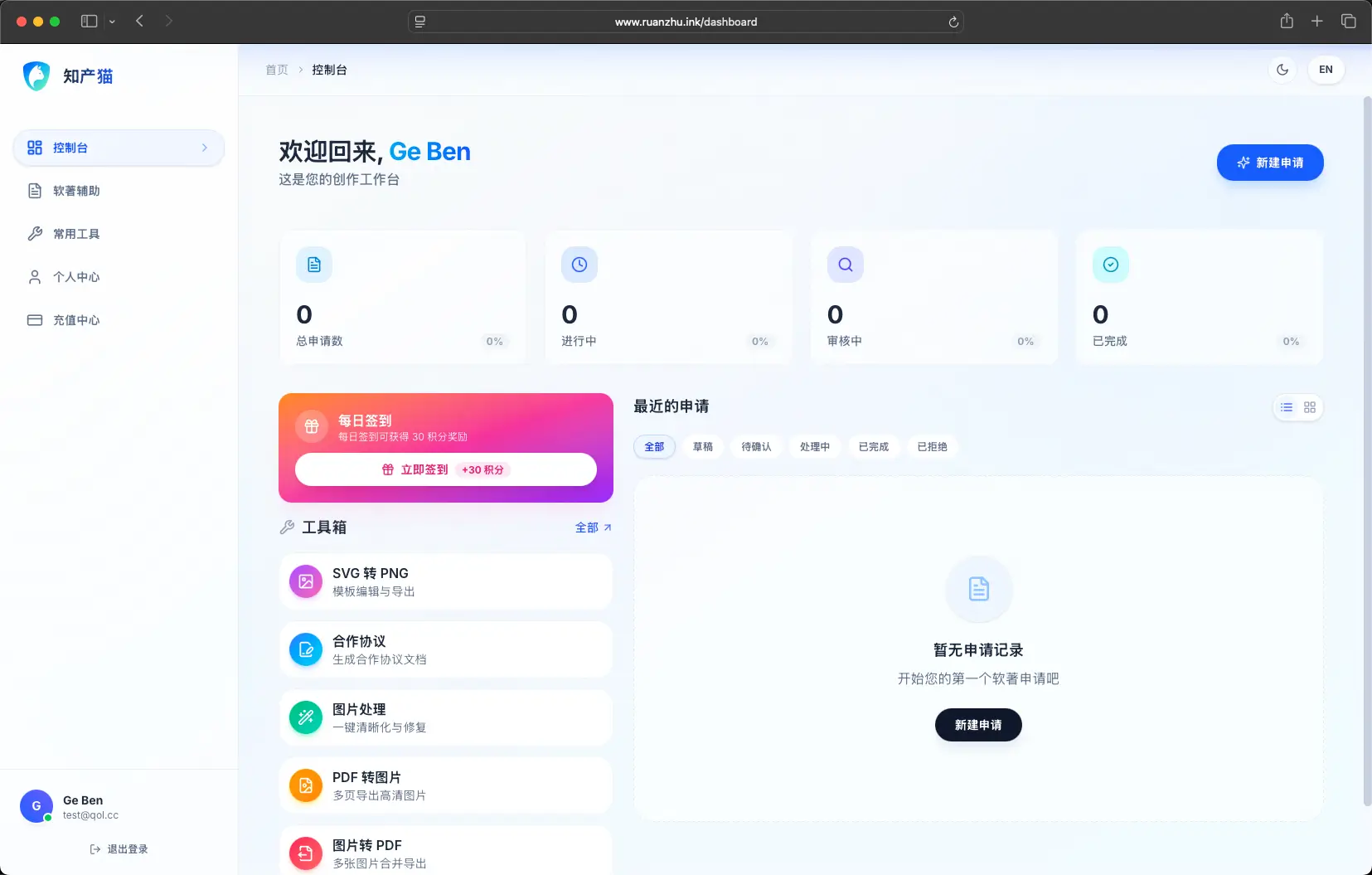 软著通 3